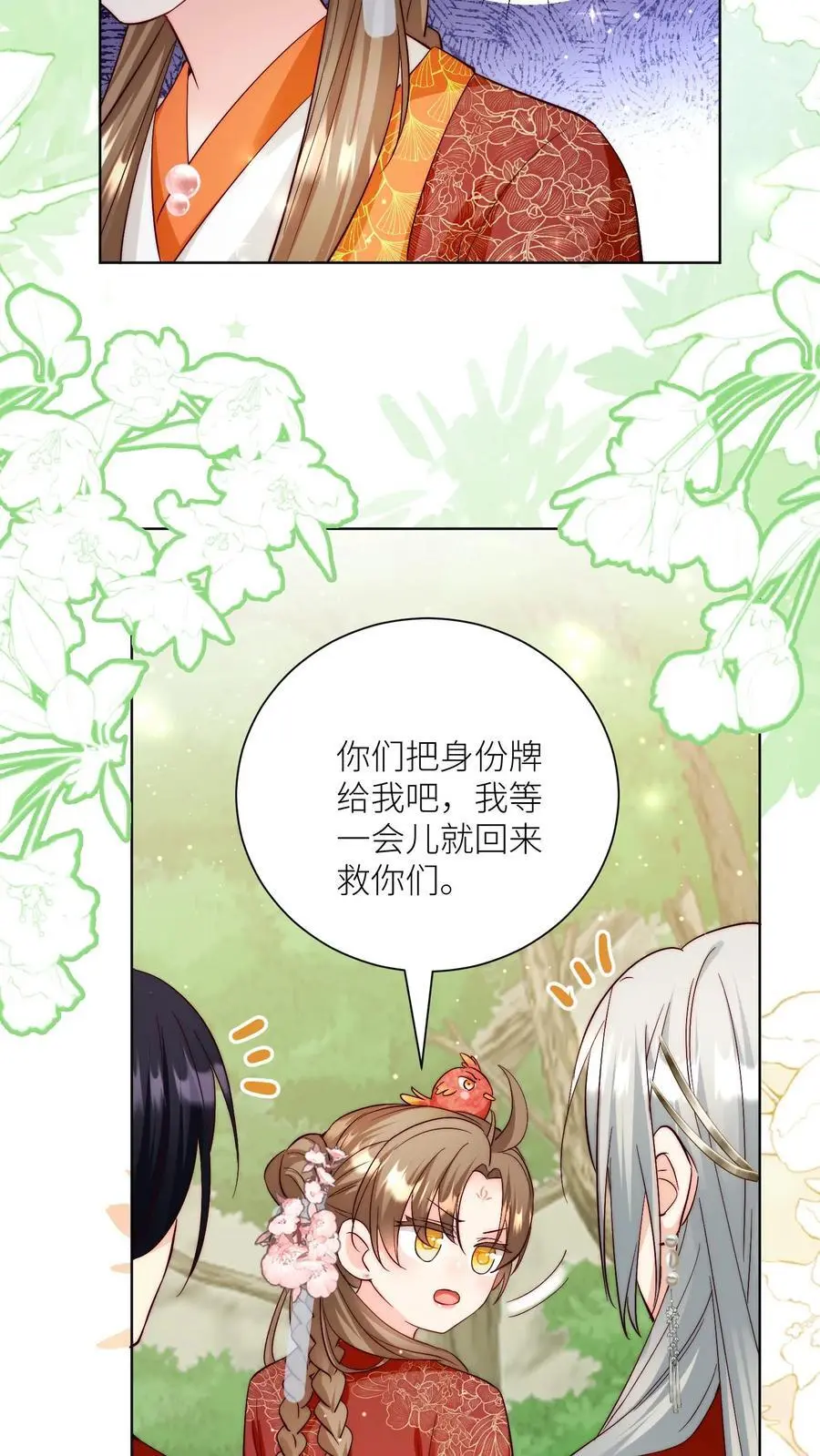 第103话 狭路相逢要勇于认错 第20页