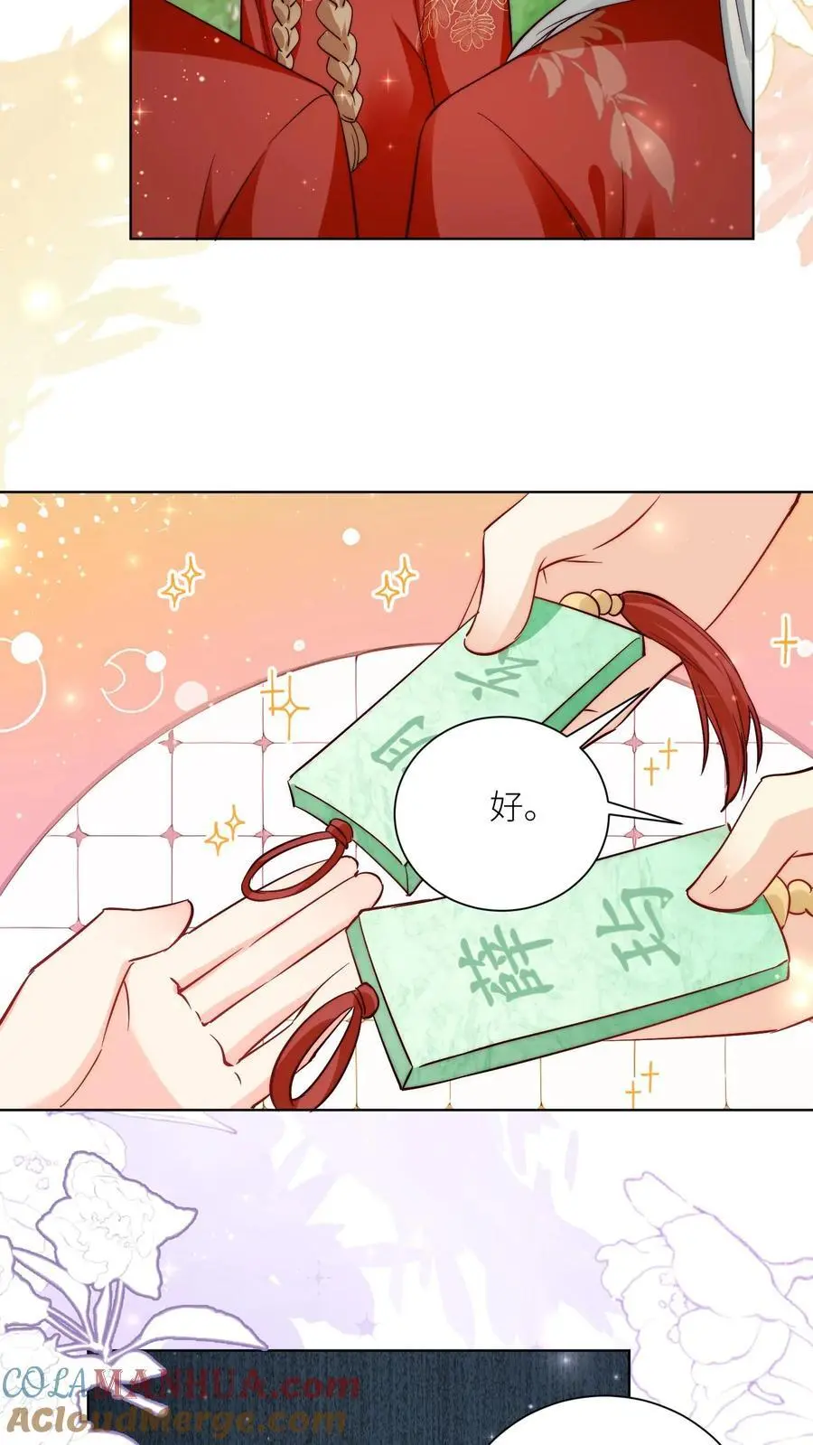 第103话 狭路相逢要勇于认错 第21页