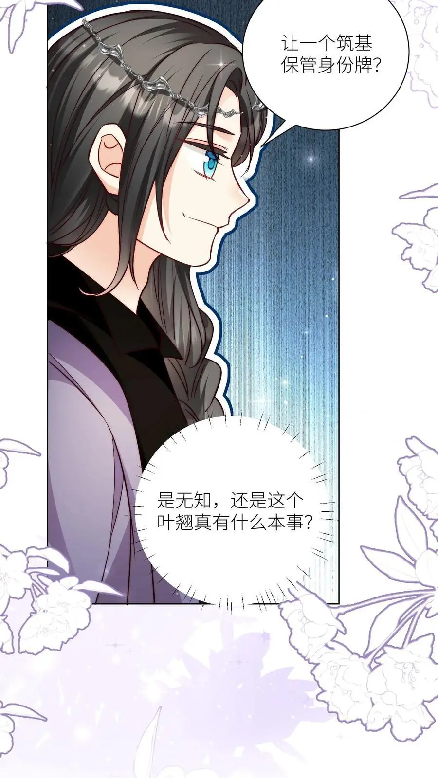 第103话 狭路相逢要勇于认错 第22页