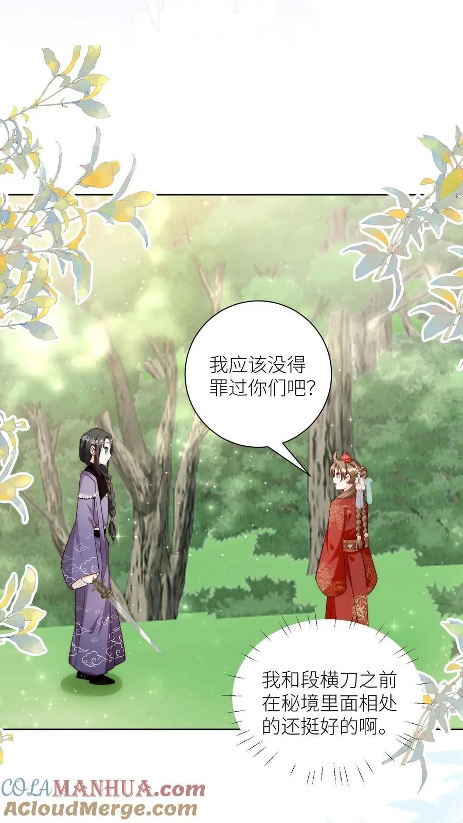 第103话 狭路相逢要勇于认错 第23页