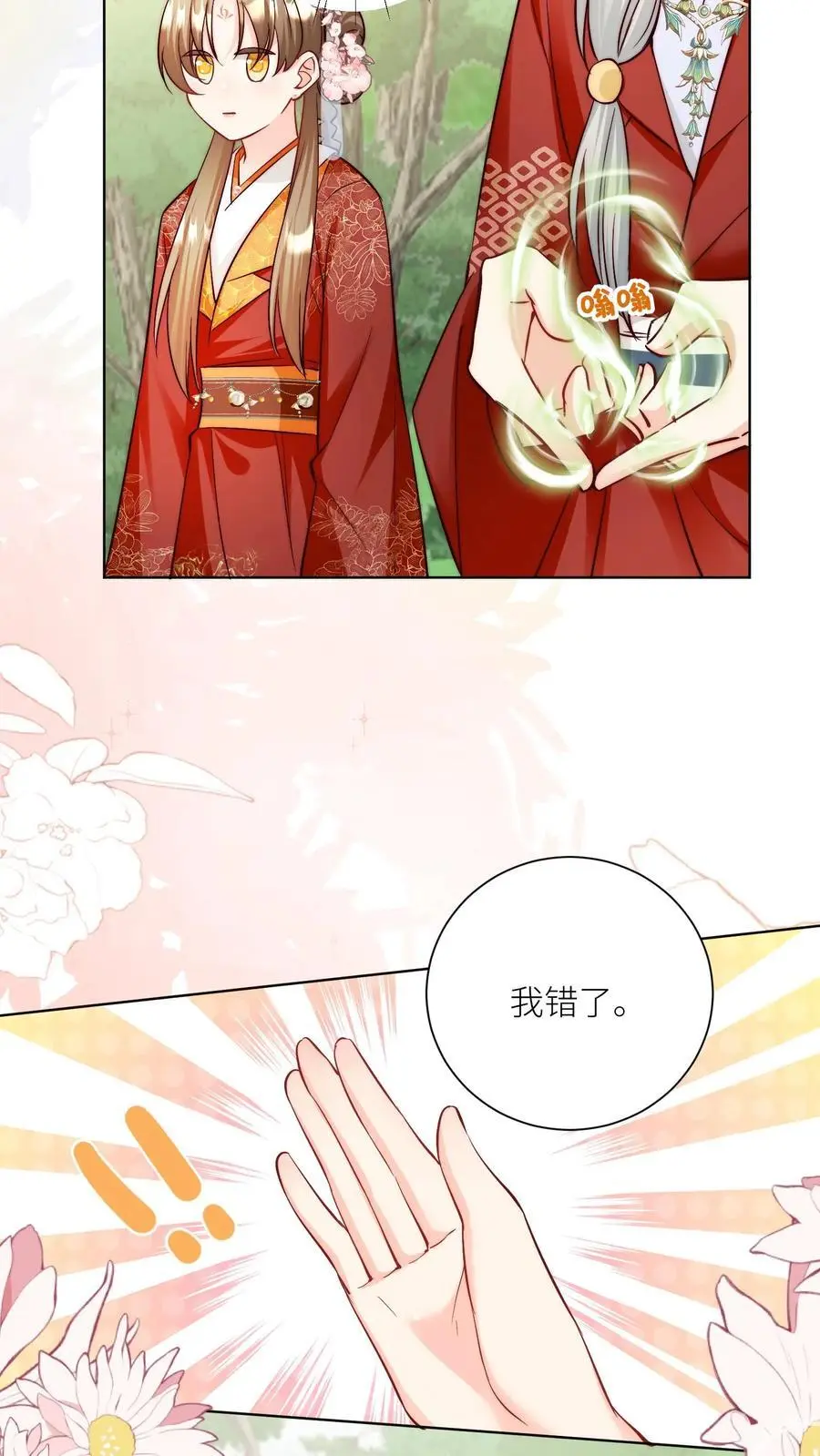 第103话 狭路相逢要勇于认错 第26页