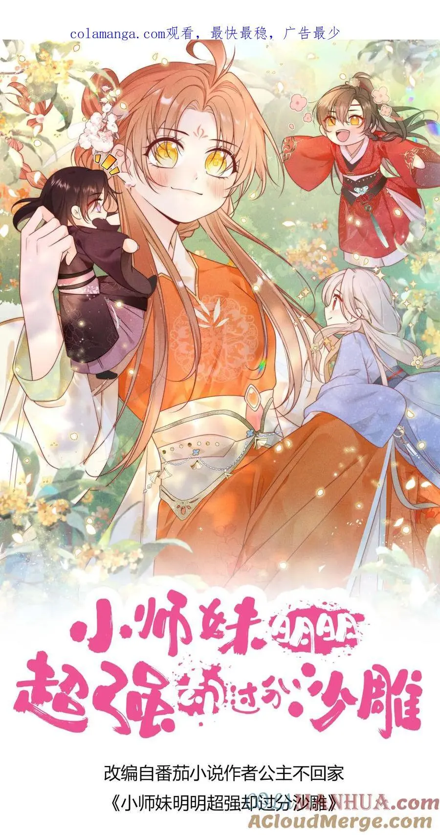 第102话 两只亲传手牵手，淘汰路上不孤独 第1页