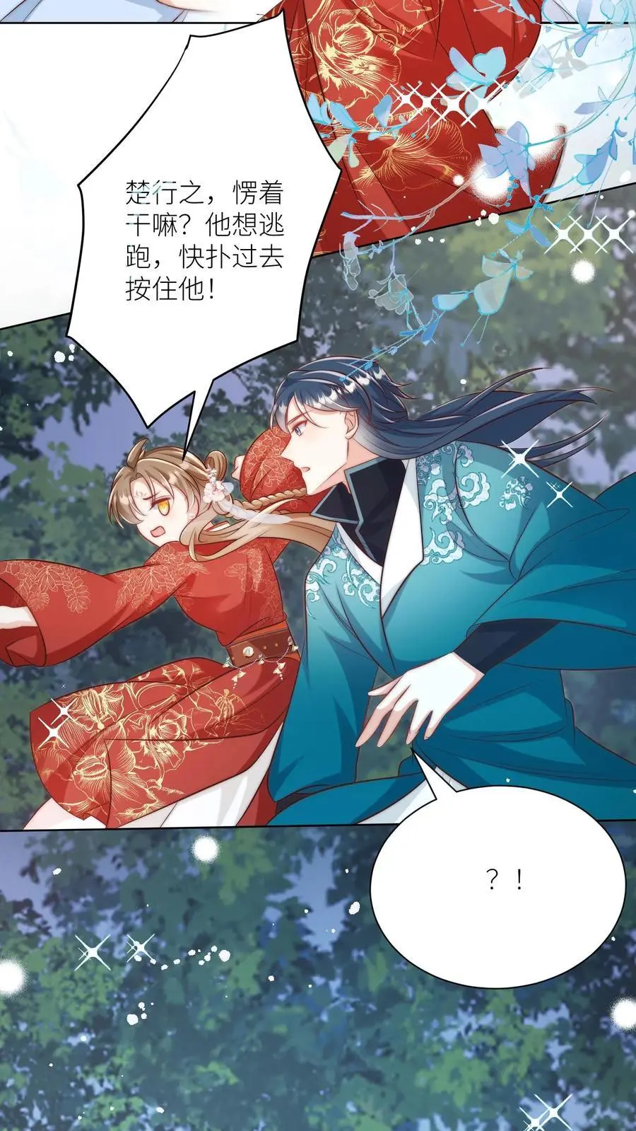 第102话 两只亲传手牵手，淘汰路上不孤独 第4页