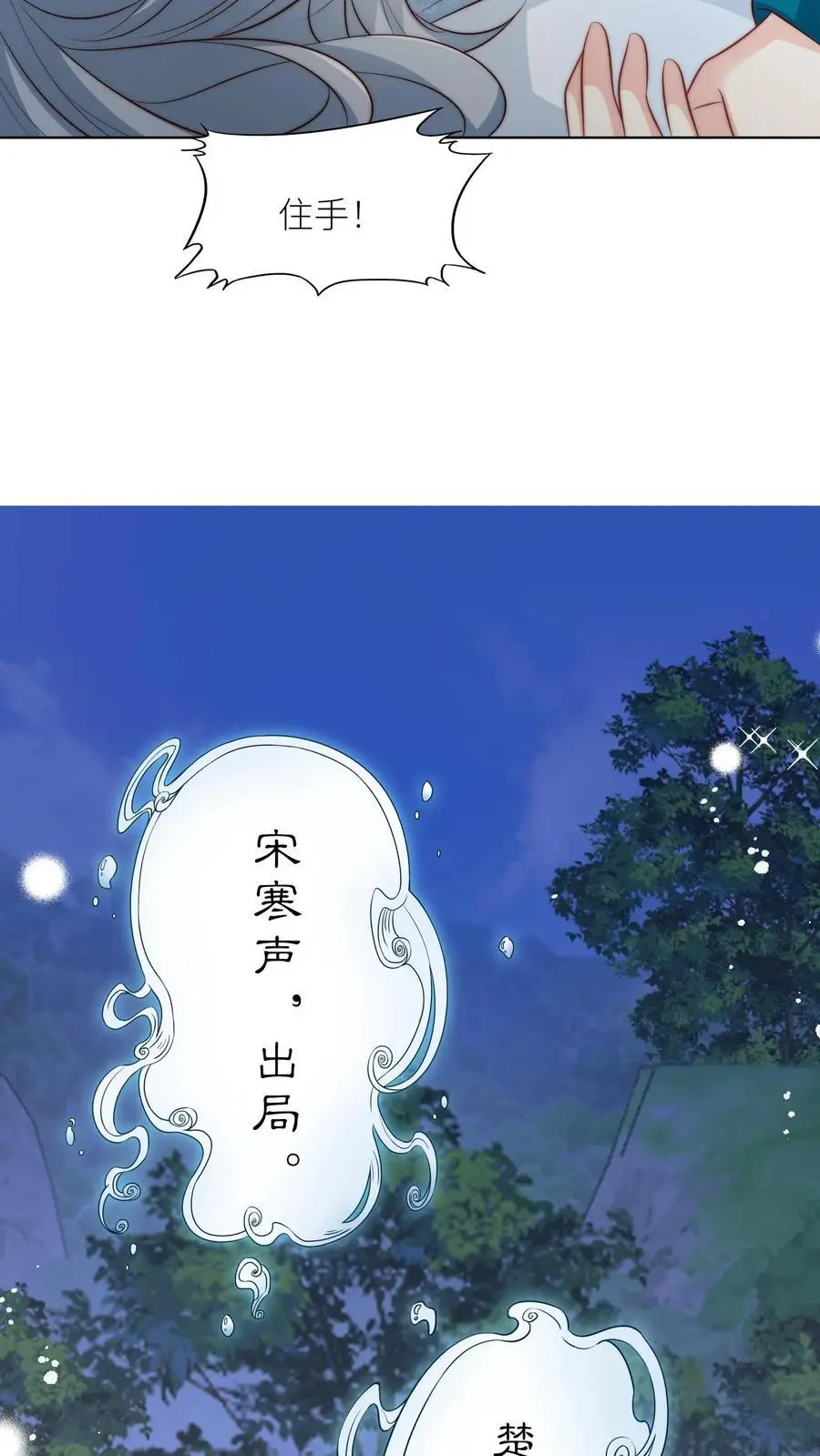 第102话 两只亲传手牵手，淘汰路上不孤独 第8页