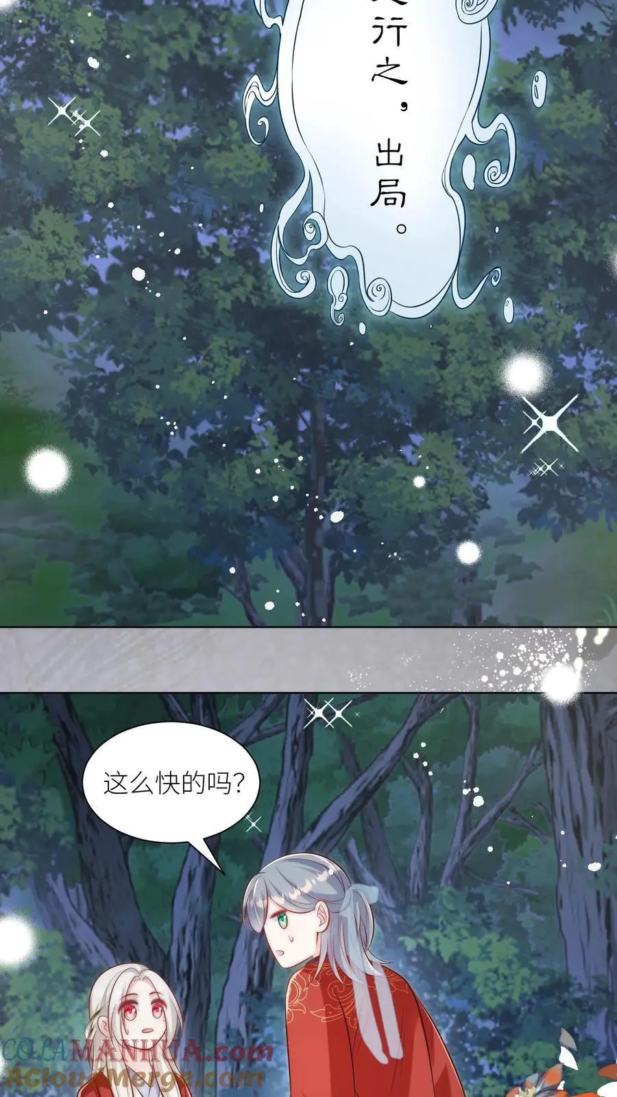 第102话 两只亲传手牵手，淘汰路上不孤独 第9页