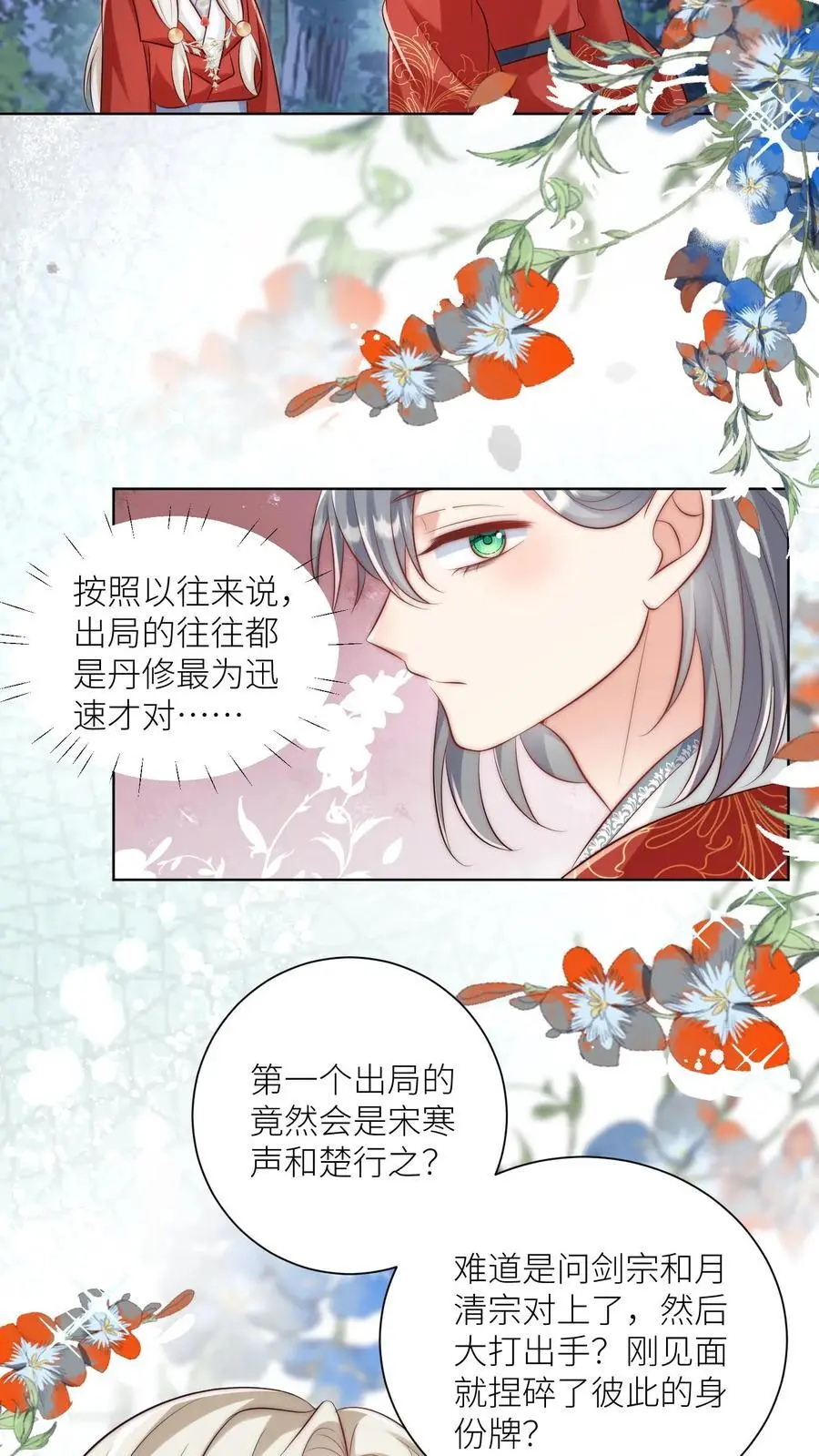 第102话 两只亲传手牵手，淘汰路上不孤独 第10页