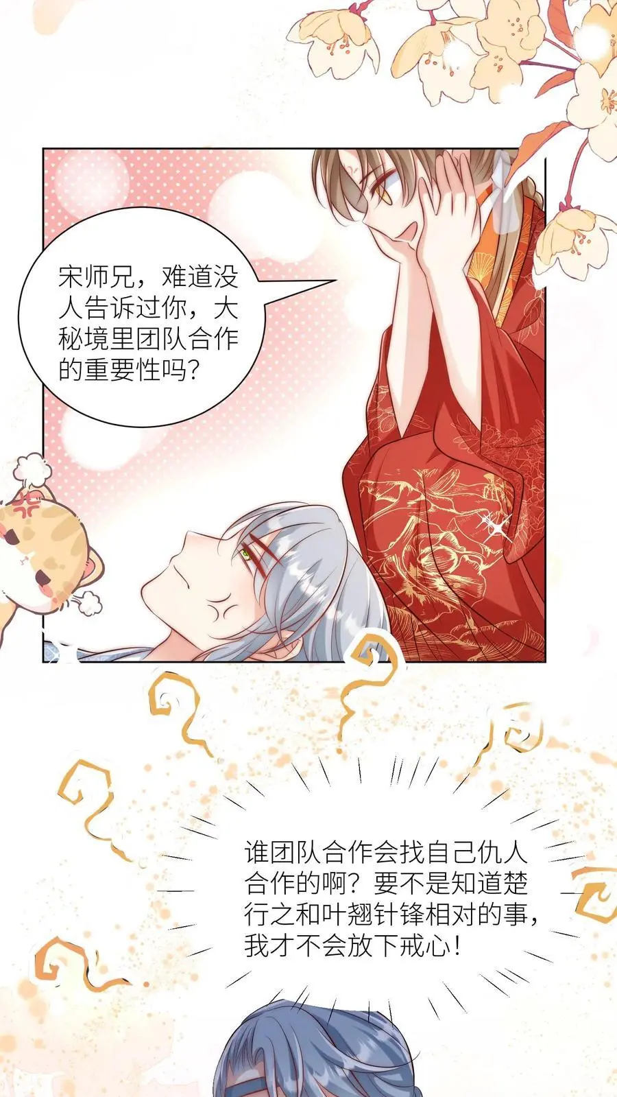 第102话 两只亲传手牵手，淘汰路上不孤独 第14页