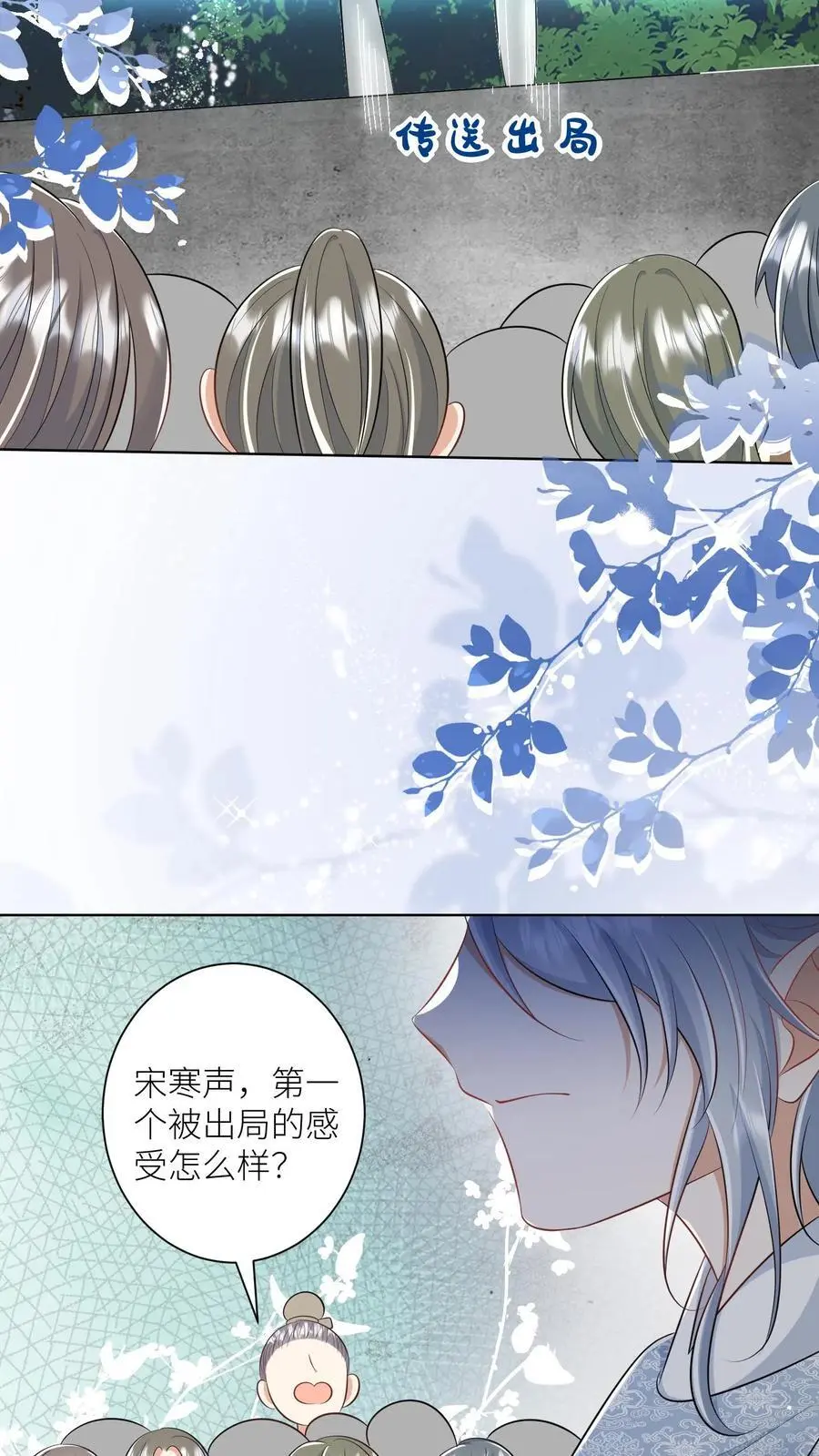 第102话 两只亲传手牵手，淘汰路上不孤独 第20页