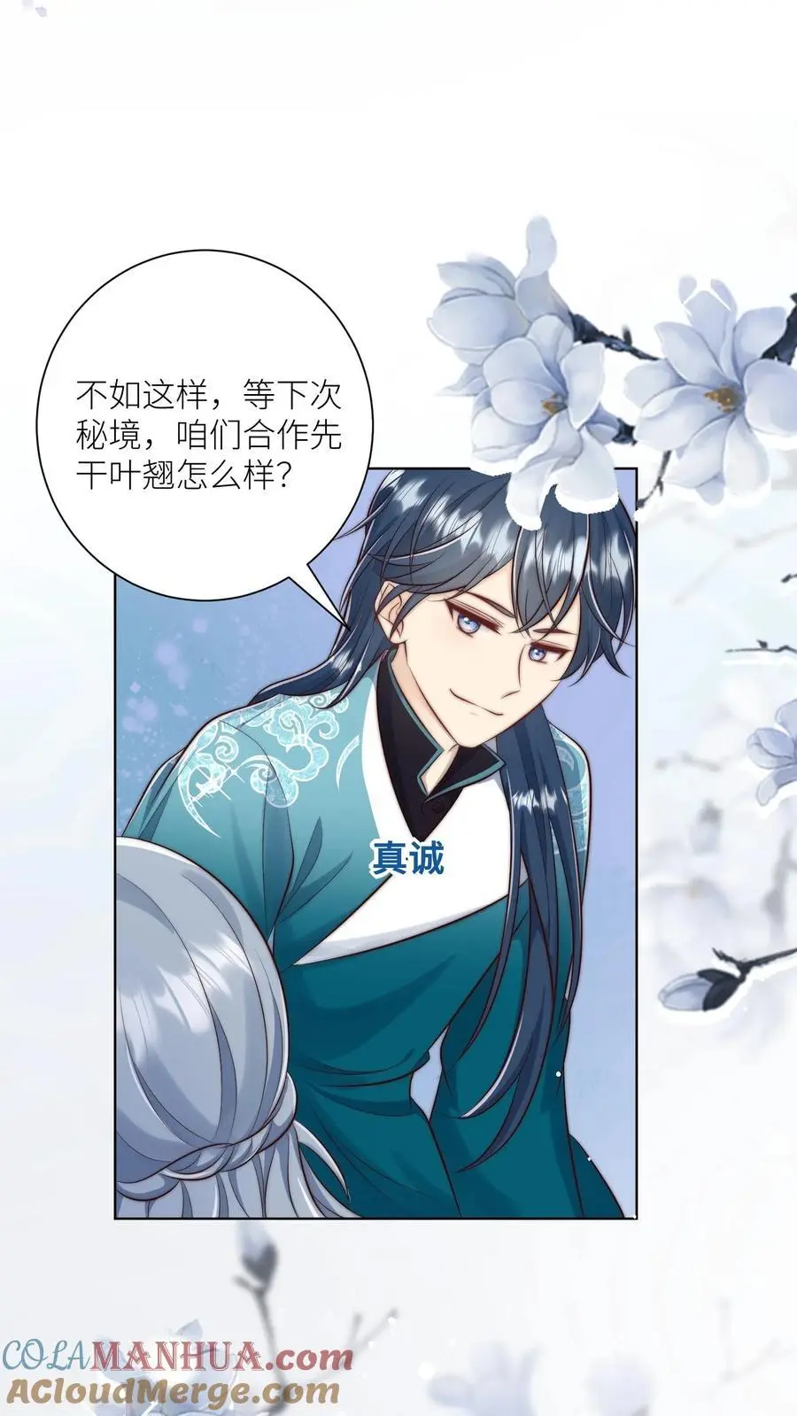 第102话 两只亲传手牵手，淘汰路上不孤独 第25页