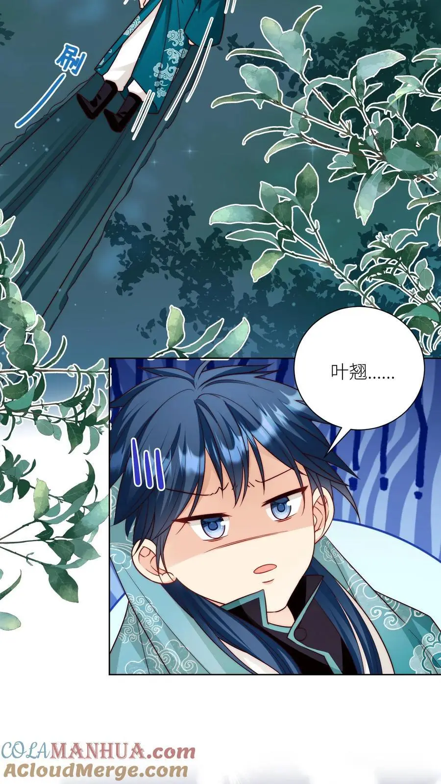 第101话 宋寒声，我来也！ 第3页