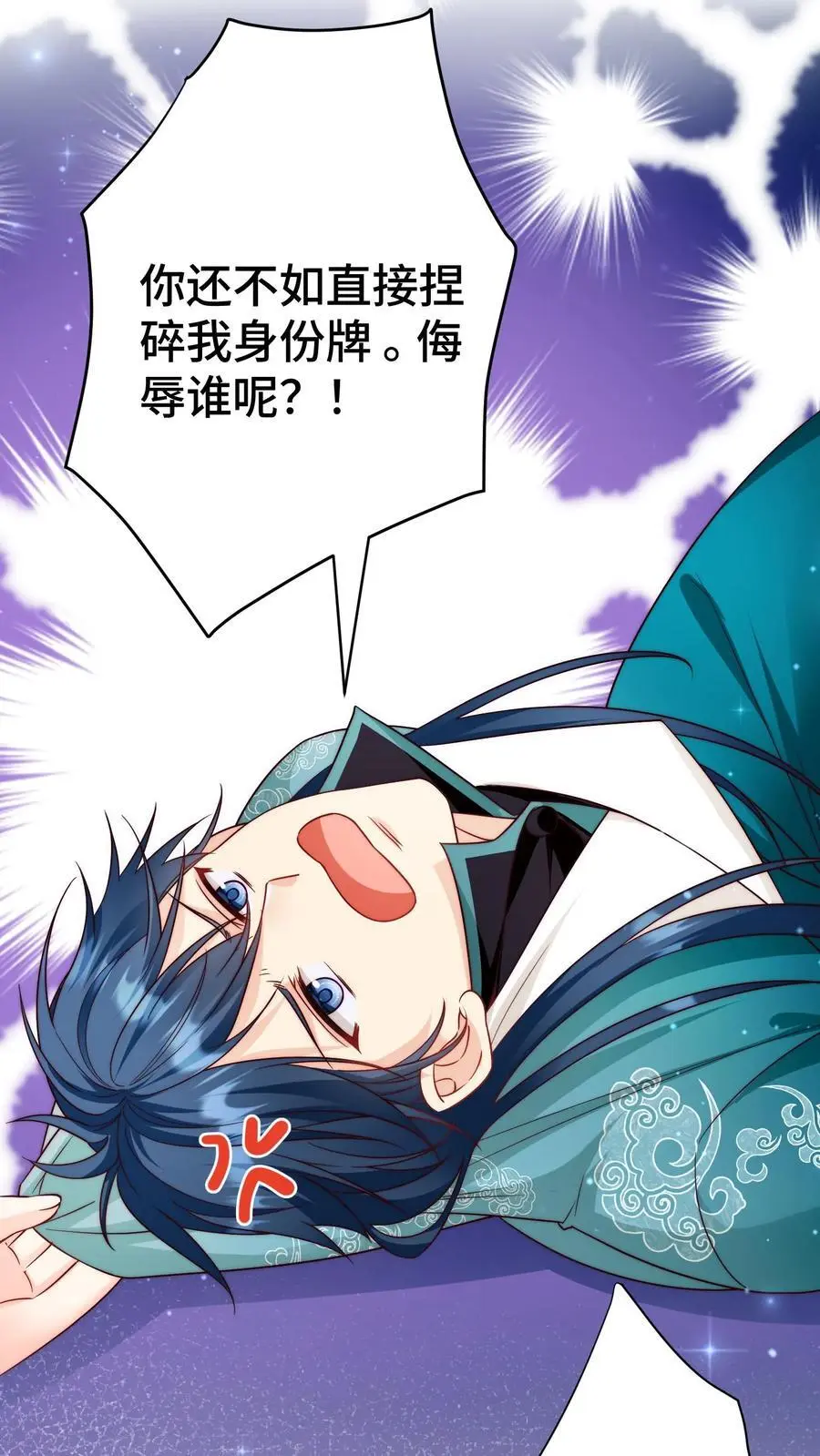 第101话 宋寒声，我来也！ 第4页