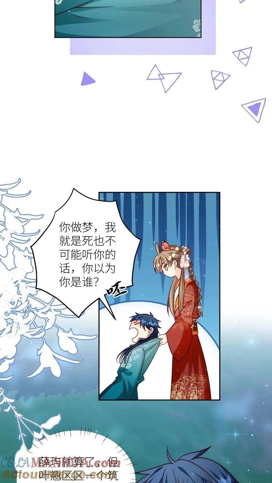 第101话 宋寒声，我来也！ 第7页