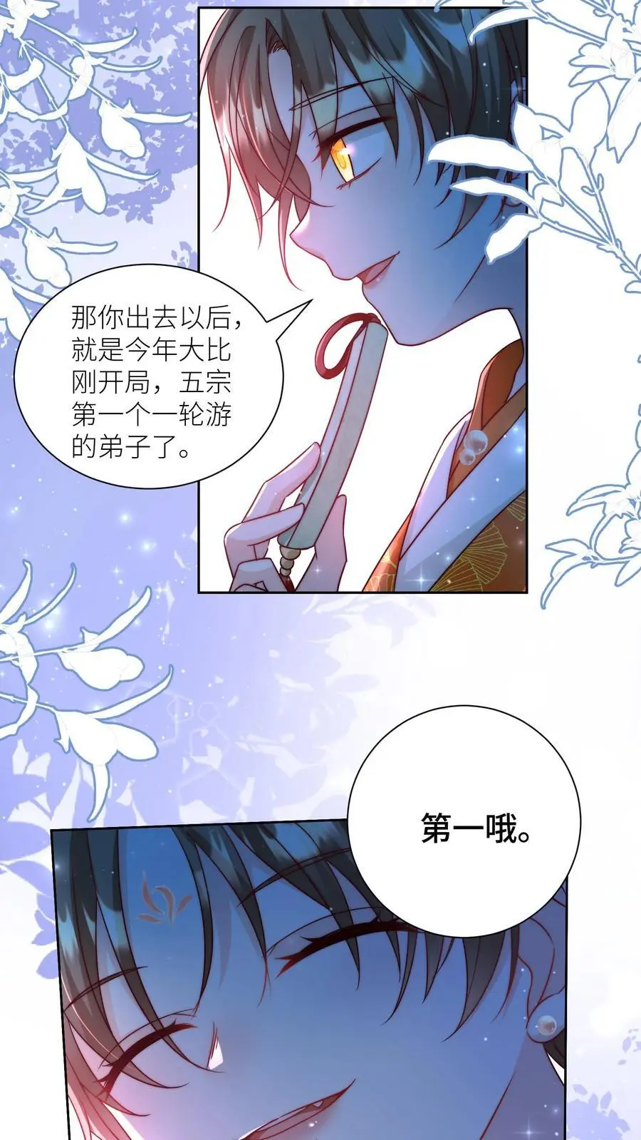 第101话 宋寒声，我来也！ 第10页
