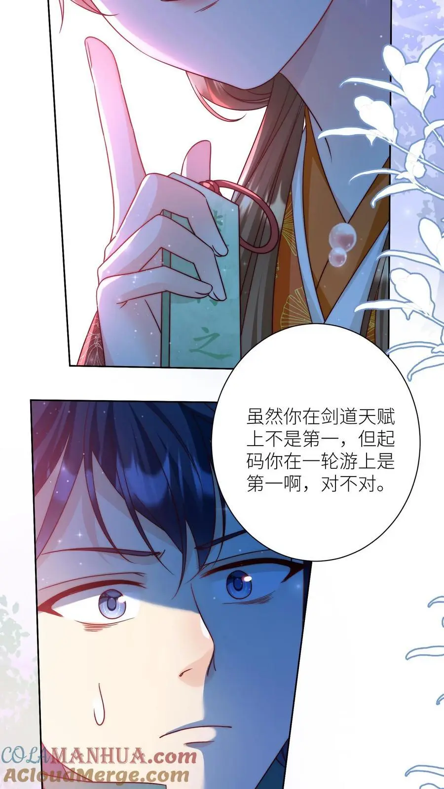 第101话 宋寒声，我来也！ 第11页