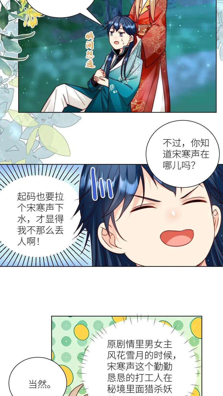 第101话 宋寒声，我来也！ 第14页