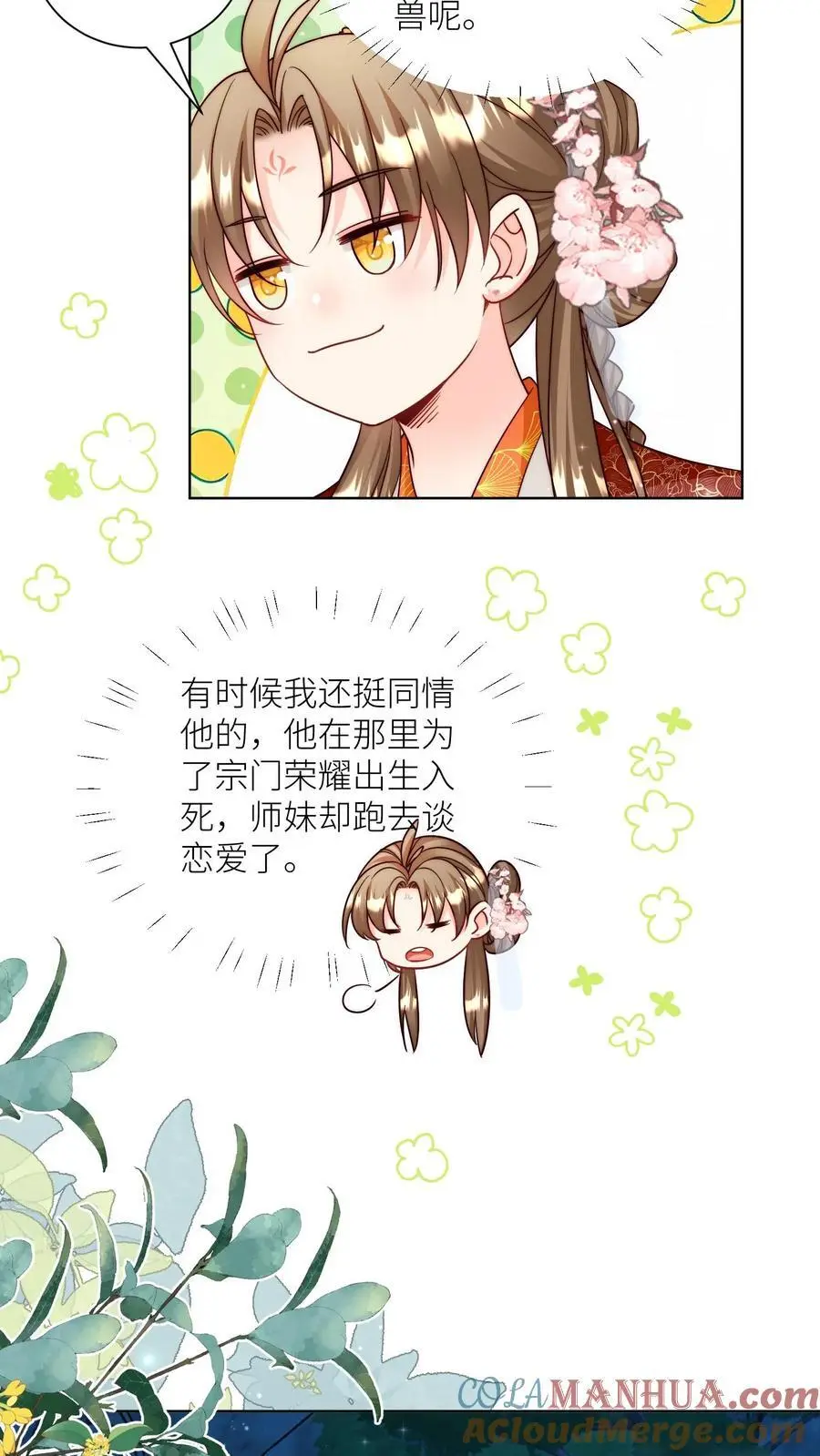 第101话 宋寒声，我来也！ 第15页