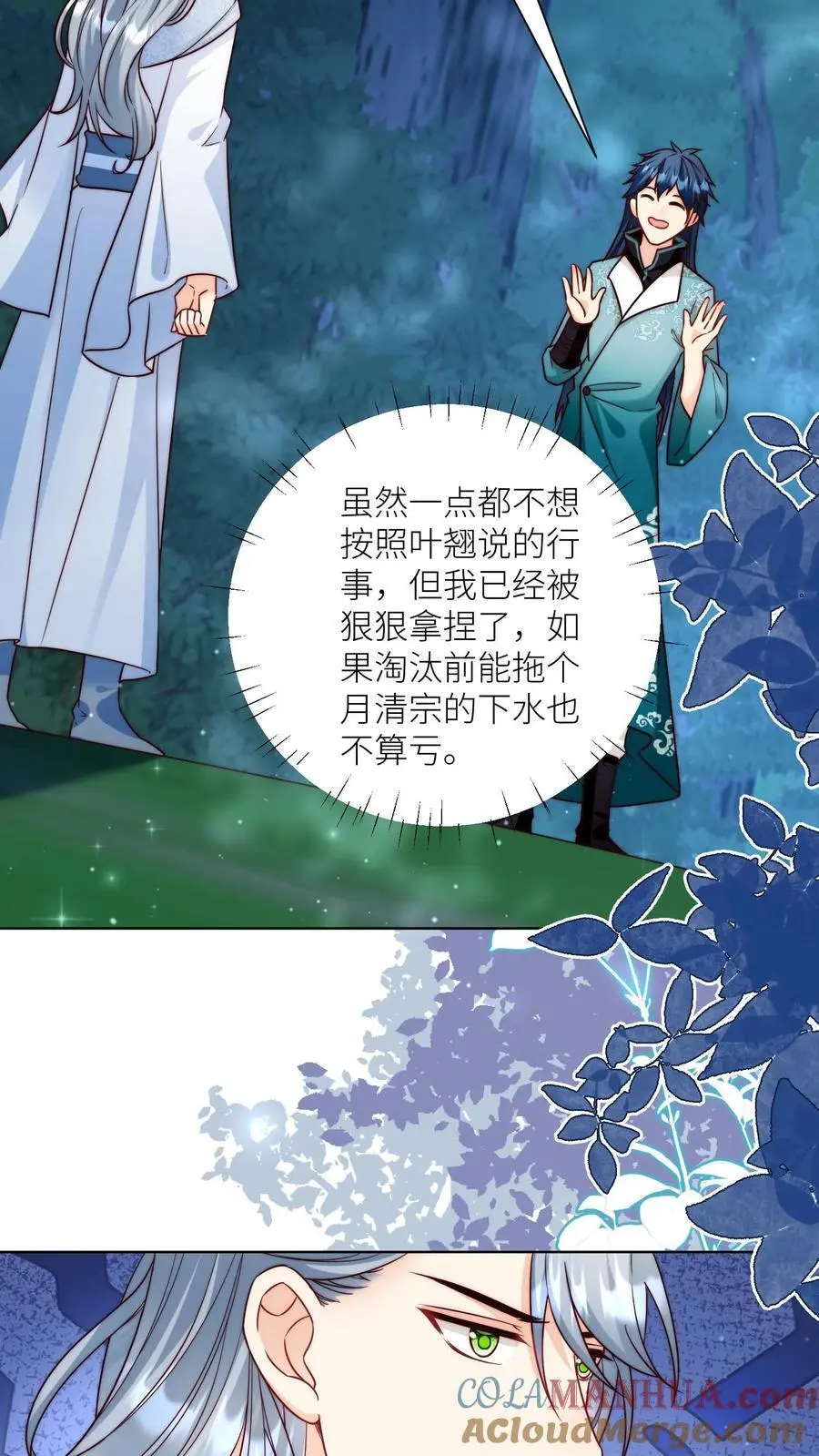 第101话 宋寒声，我来也！ 第21页