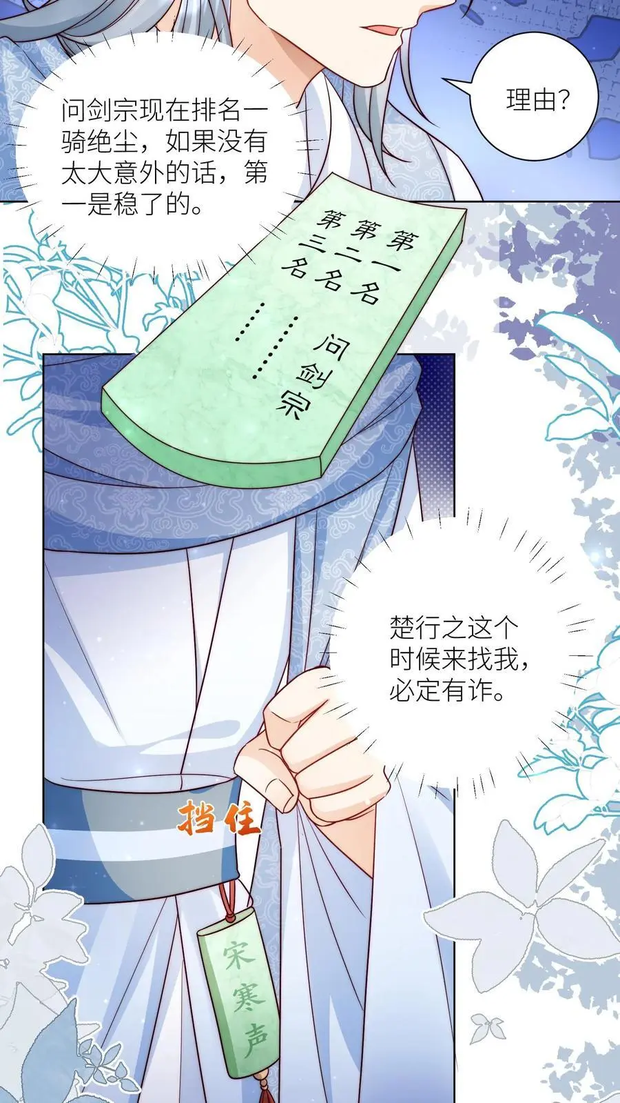 第101话 宋寒声，我来也！ 第22页