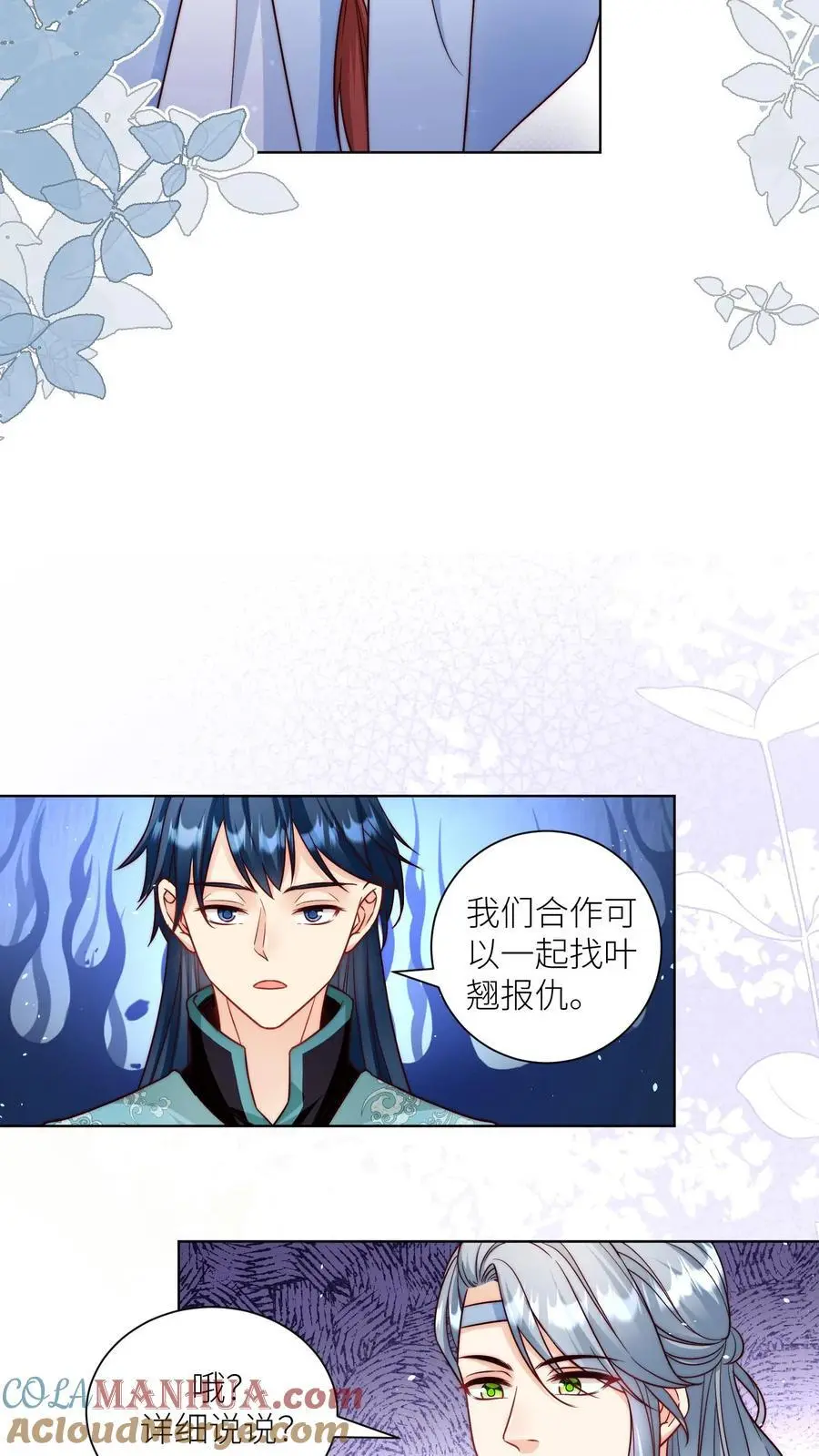 第101话 宋寒声，我来也！ 第23页