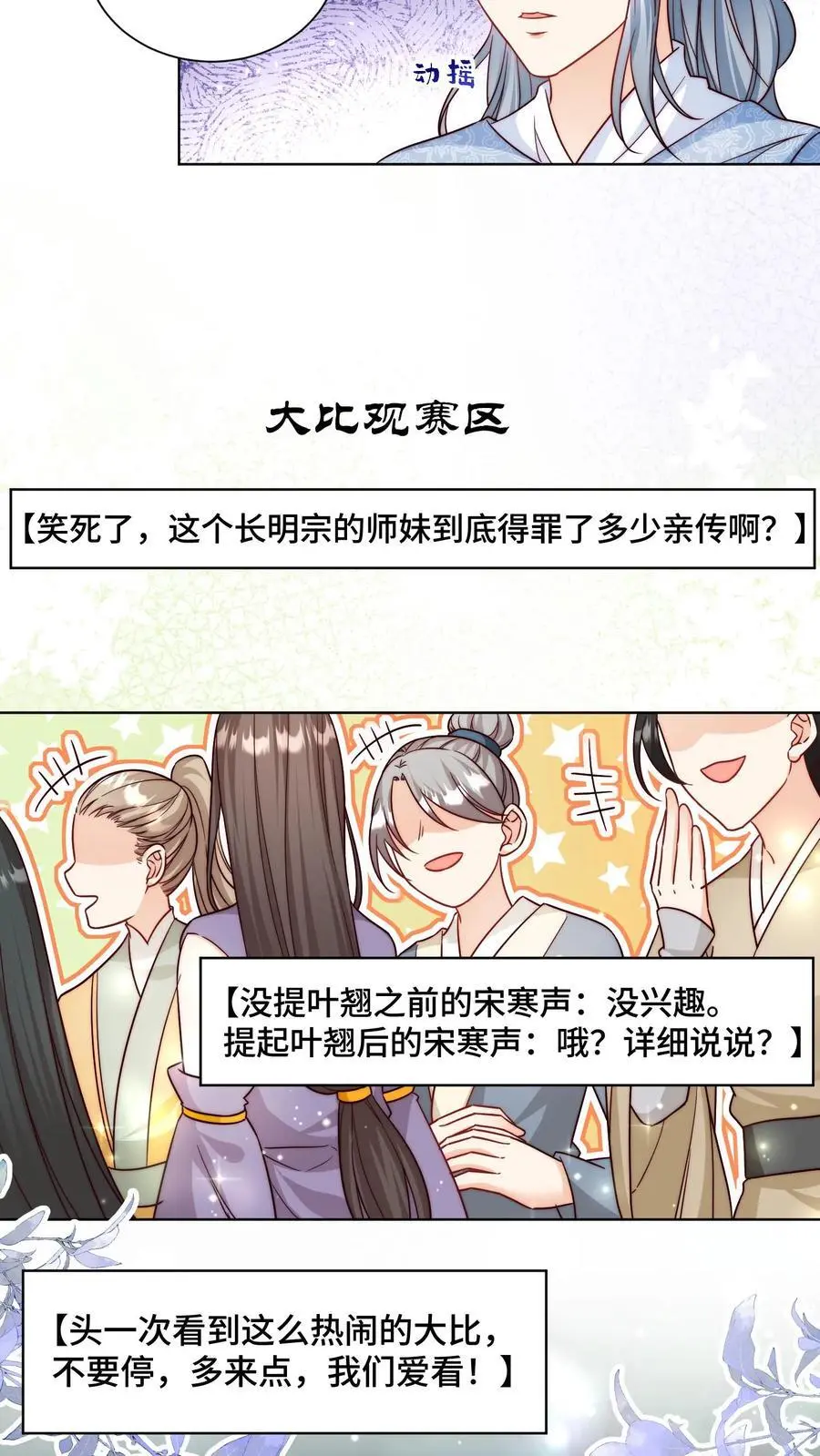 第101话 宋寒声，我来也！ 第24页
