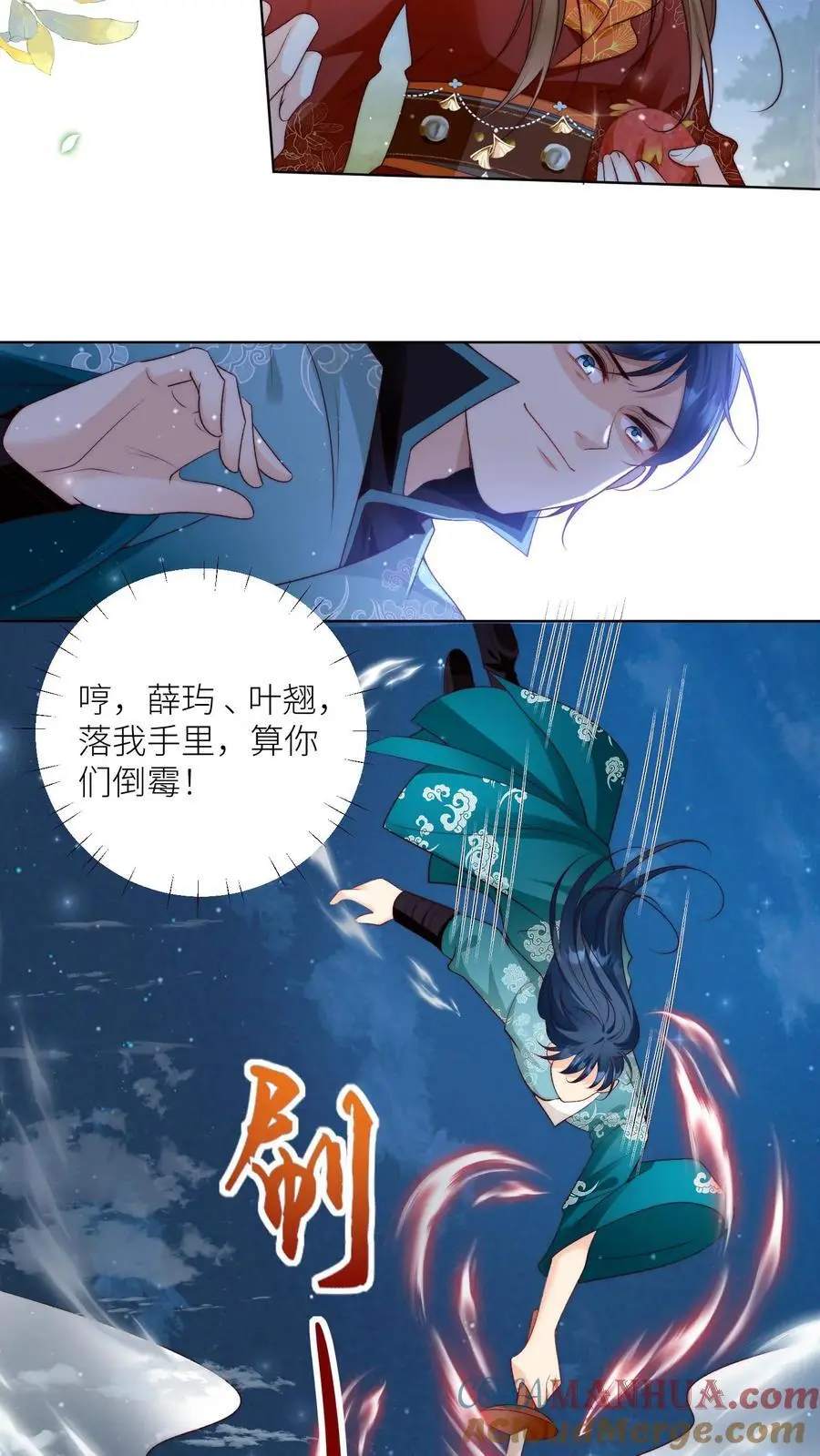 第100话 我只是柔弱不能自理的丹修 第3页