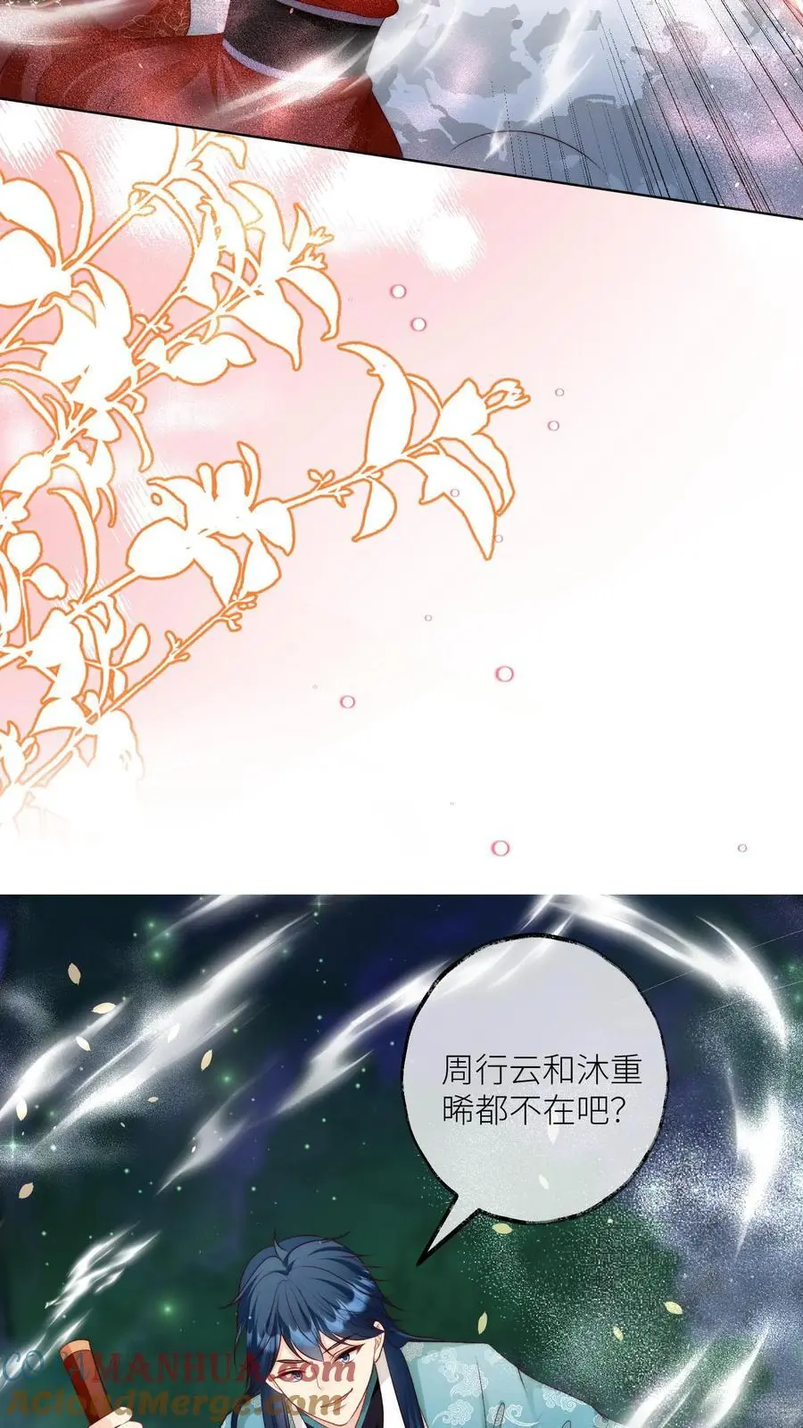 第100话 我只是柔弱不能自理的丹修 第7页