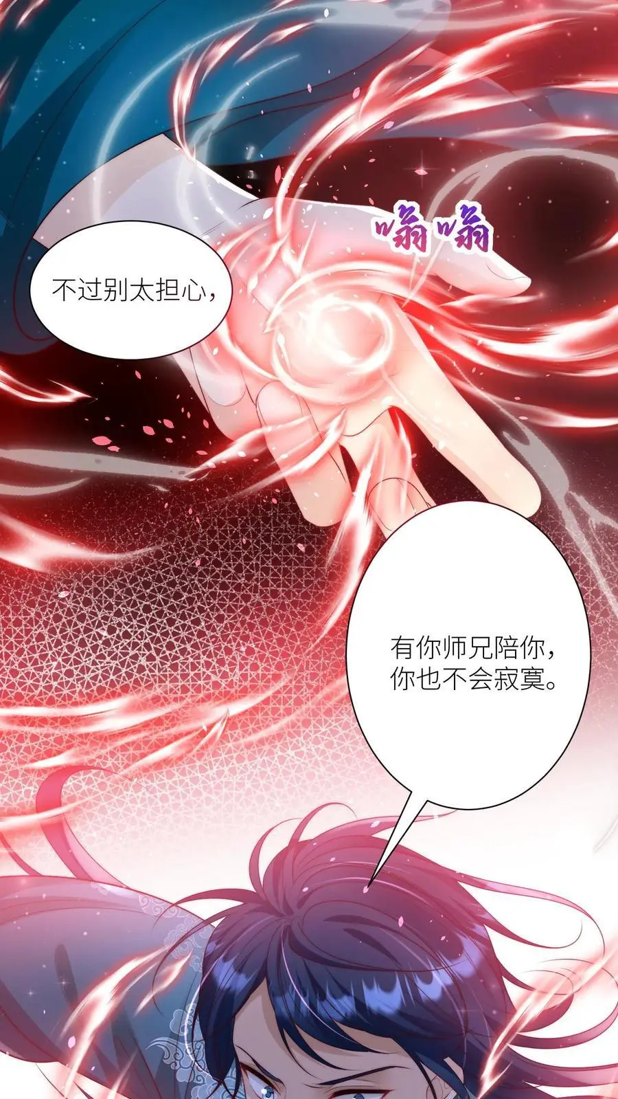 第100话 我只是柔弱不能自理的丹修 第10页