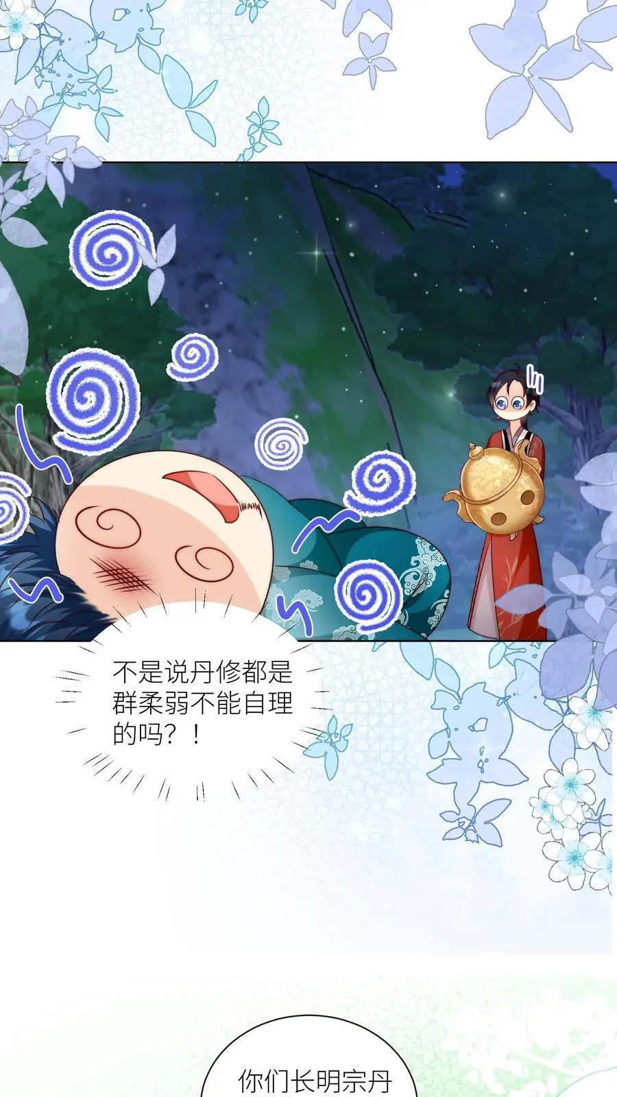 第100话 我只是柔弱不能自理的丹修 第18页