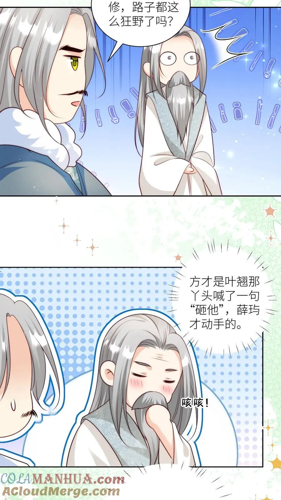 第100话 我只是柔弱不能自理的丹修 第19页