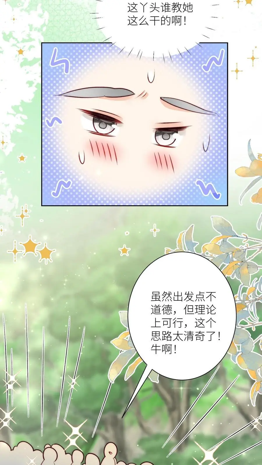 第100话 我只是柔弱不能自理的丹修 第20页