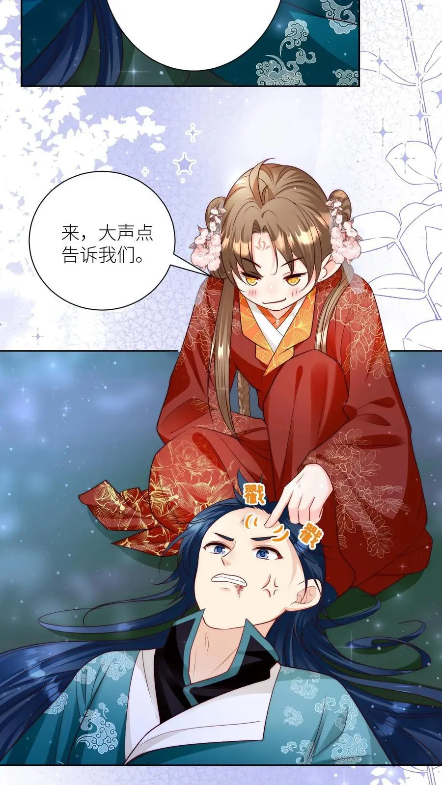第100话 我只是柔弱不能自理的丹修 第22页