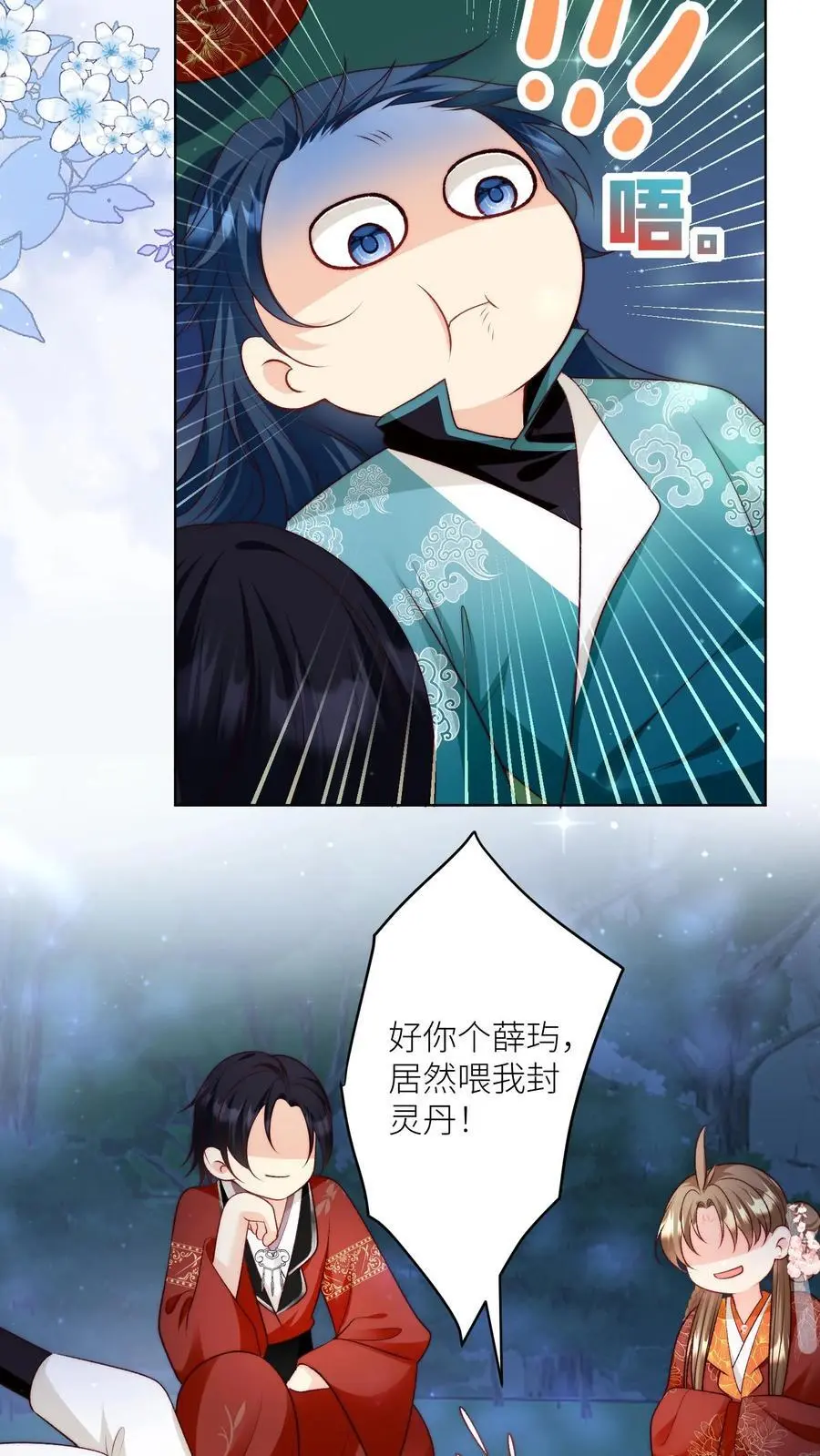 第100话 我只是柔弱不能自理的丹修 第24页