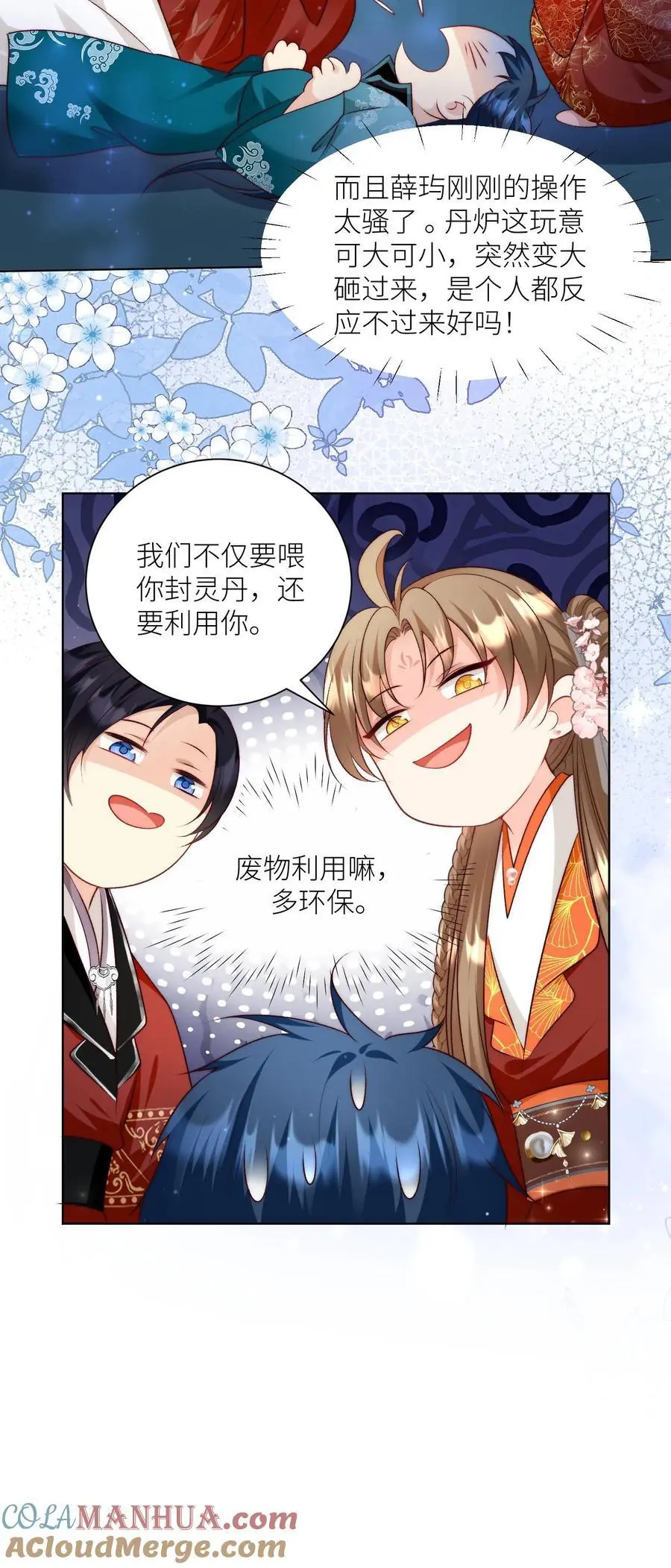 第100话 我只是柔弱不能自理的丹修 第25页