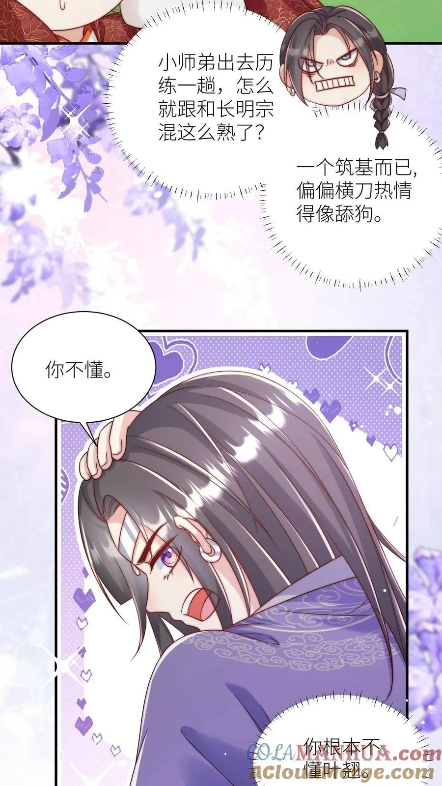 第99话 长明宗老年人散步组合 第7页