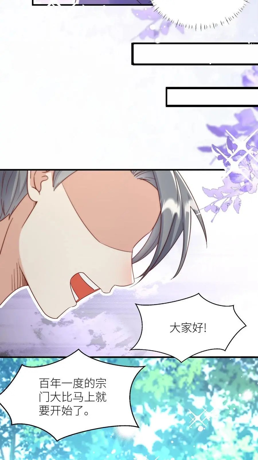 第99话 长明宗老年人散步组合 第8页