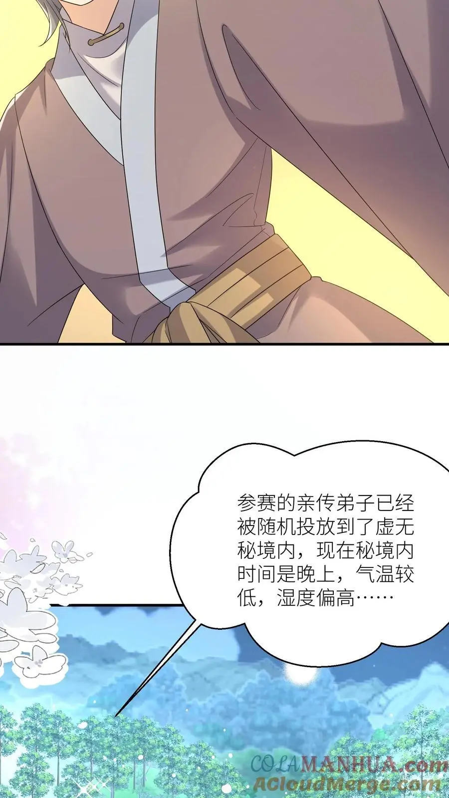 第99话 长明宗老年人散步组合 第11页