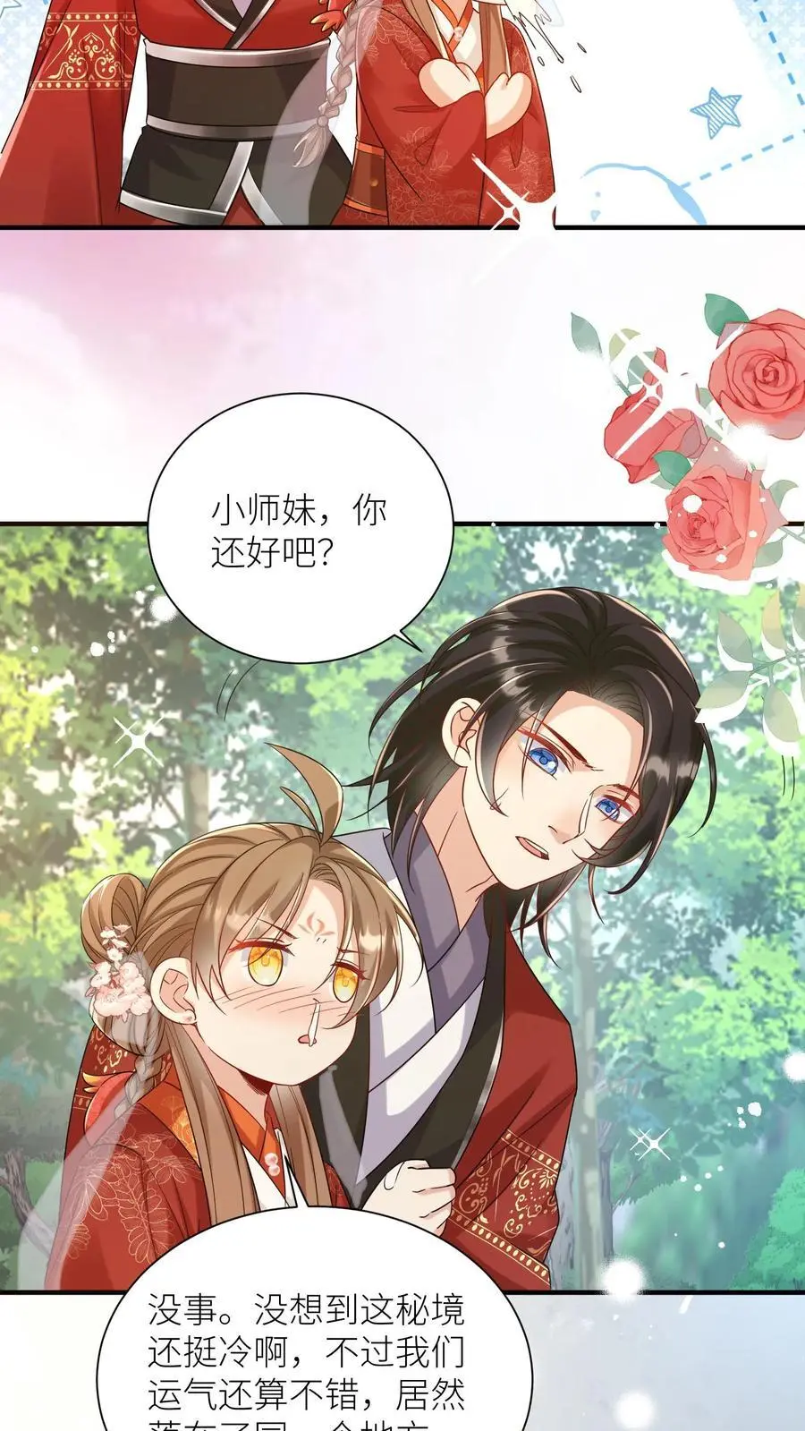 第99话 长明宗老年人散步组合 第14页