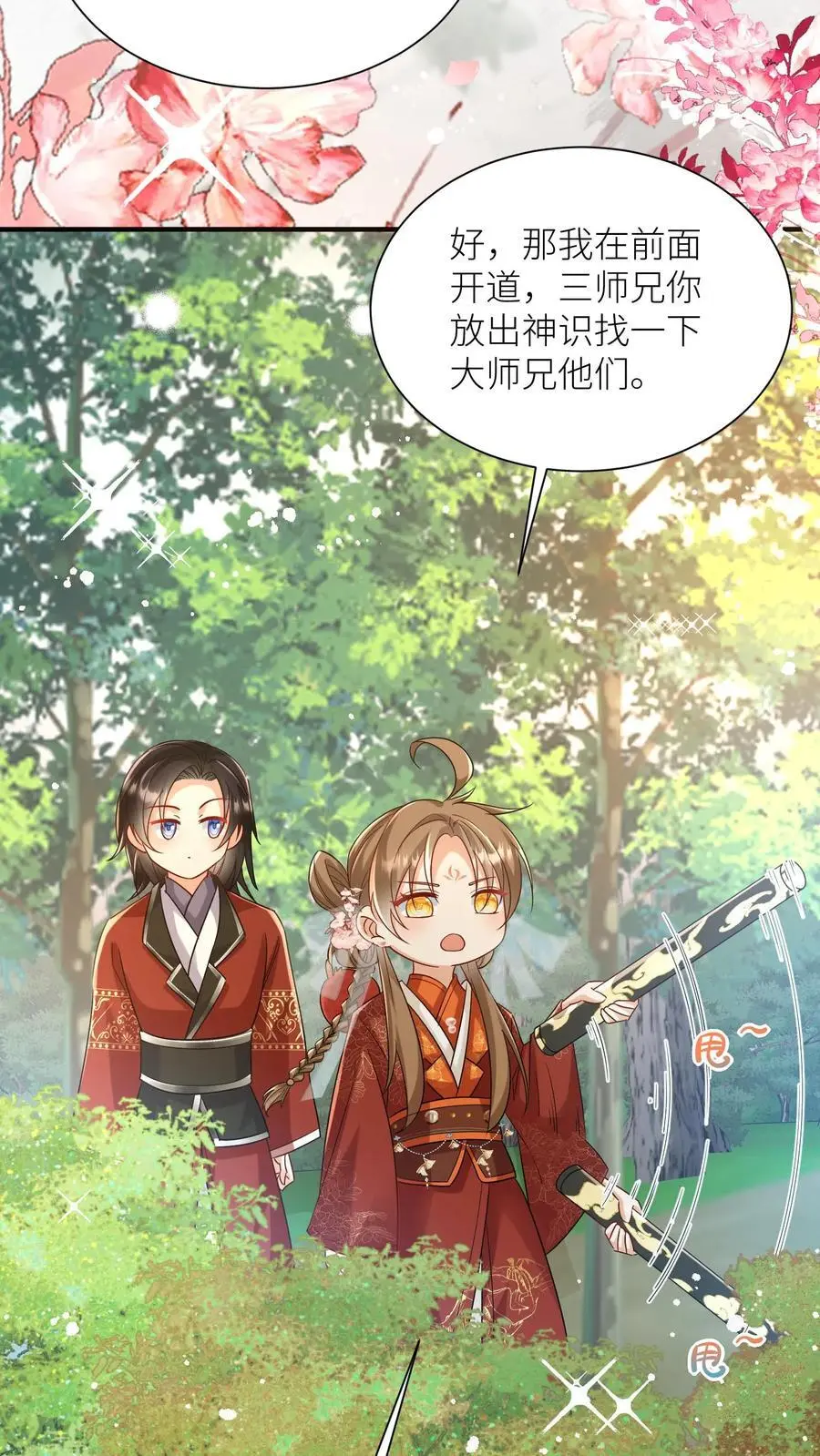 第99话 长明宗老年人散步组合 第16页