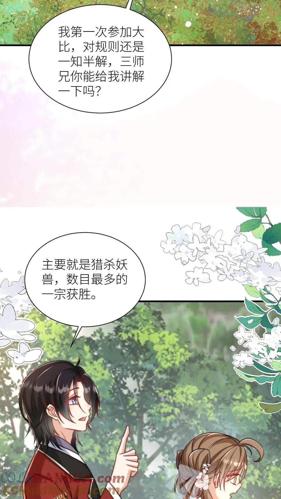 第99话 长明宗老年人散步组合 第17页