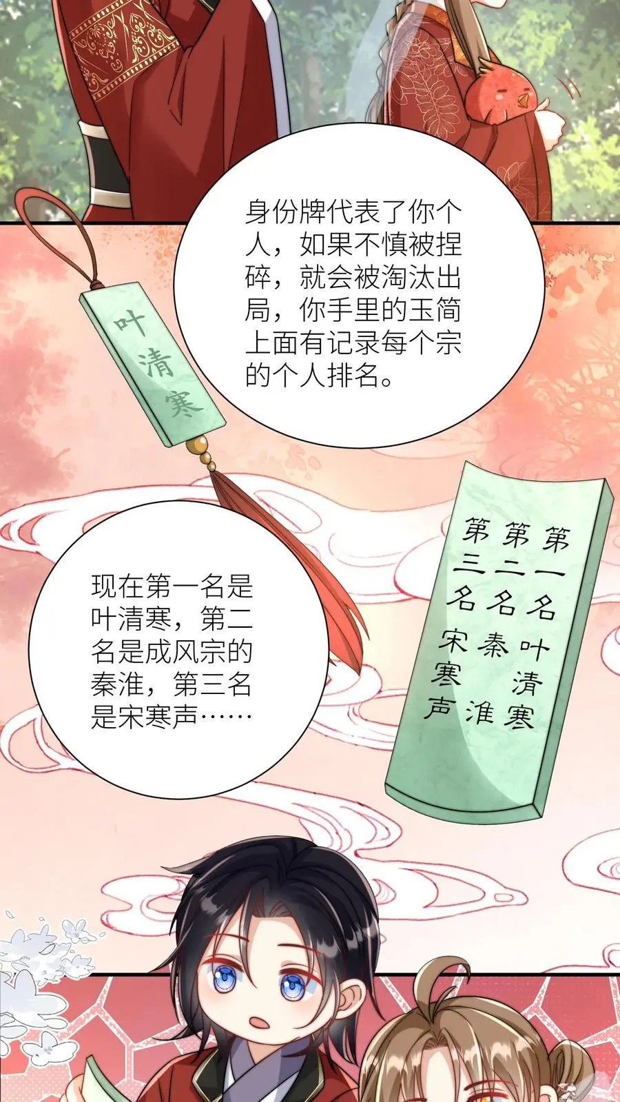 第99话 长明宗老年人散步组合 第18页
