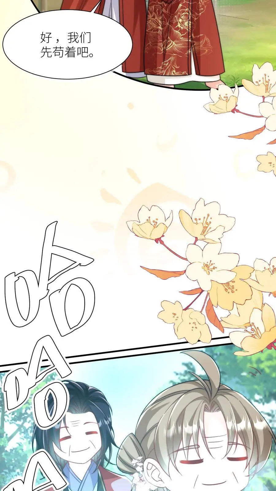 第99话 长明宗老年人散步组合 第20页