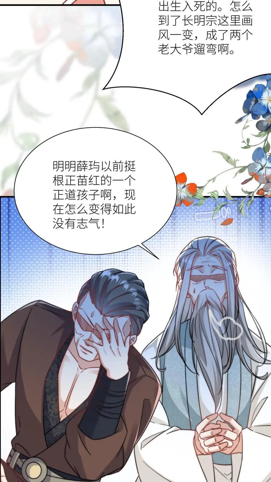 第99话 长明宗老年人散步组合 第22页