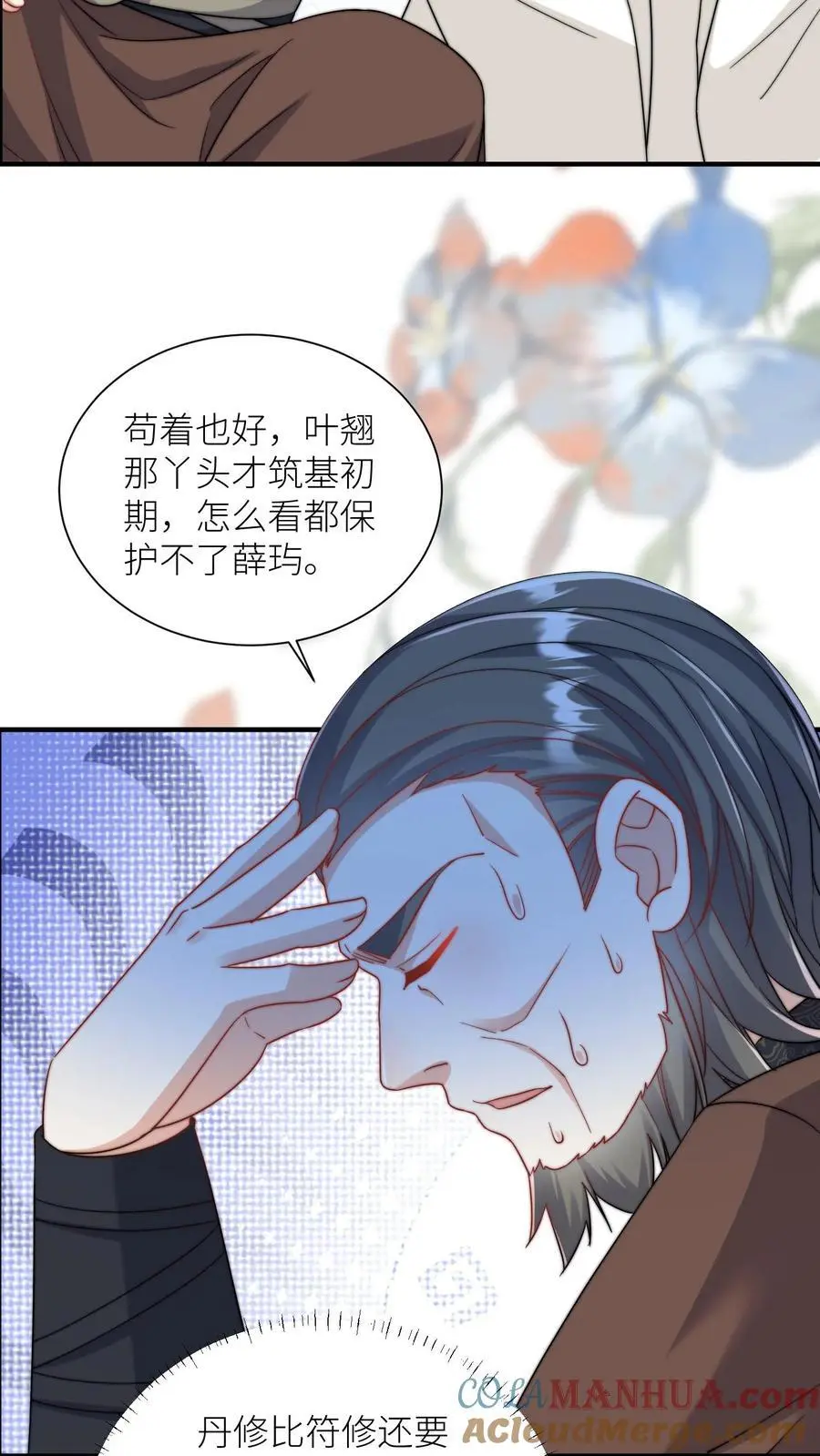 第99话 长明宗老年人散步组合 第23页