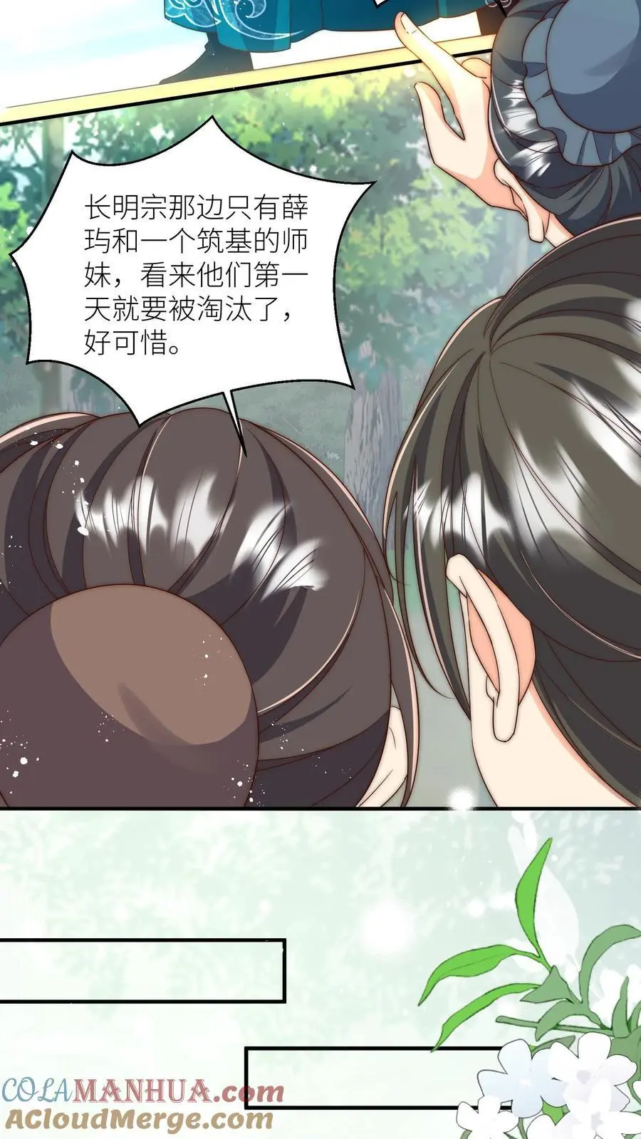 第99话 长明宗老年人散步组合 第25页