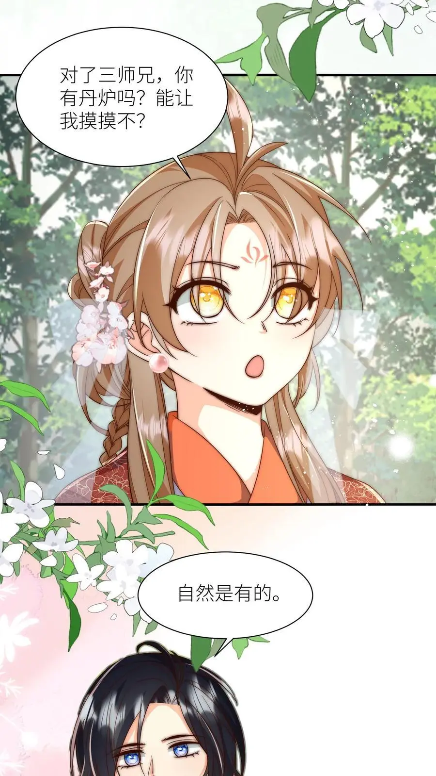 第99话 长明宗老年人散步组合 第26页