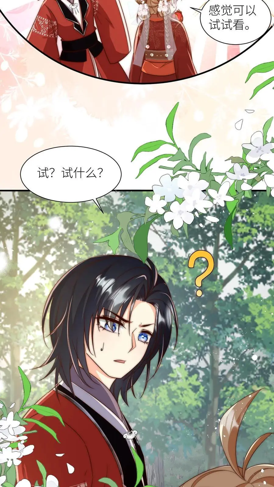 第99话 长明宗老年人散步组合 第28页