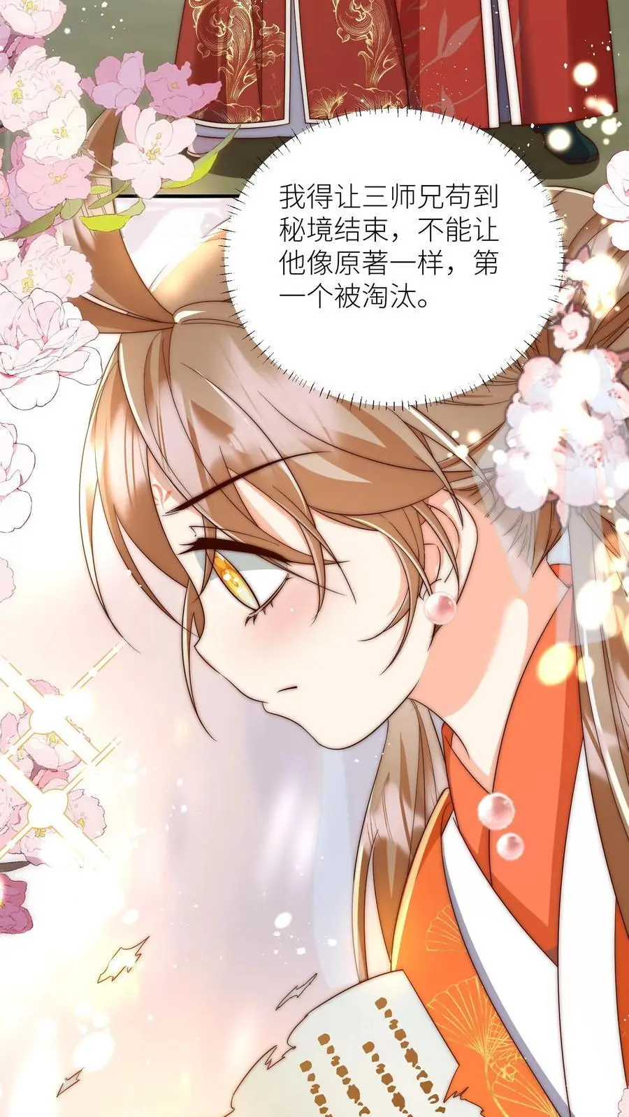 第99话 长明宗老年人散步组合 第30页