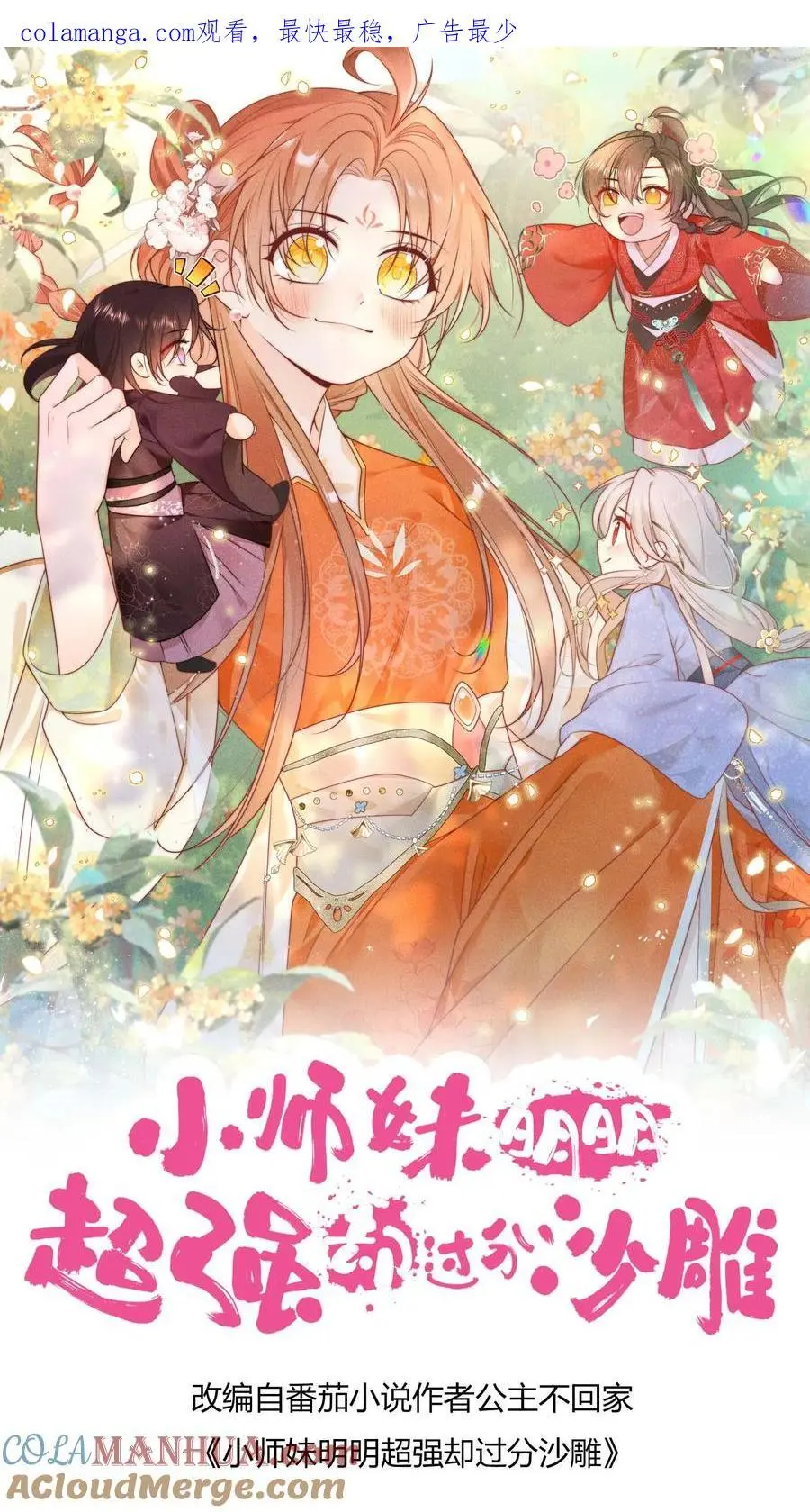 第98话 丢脸丢到宗门大比上去了 第1页
