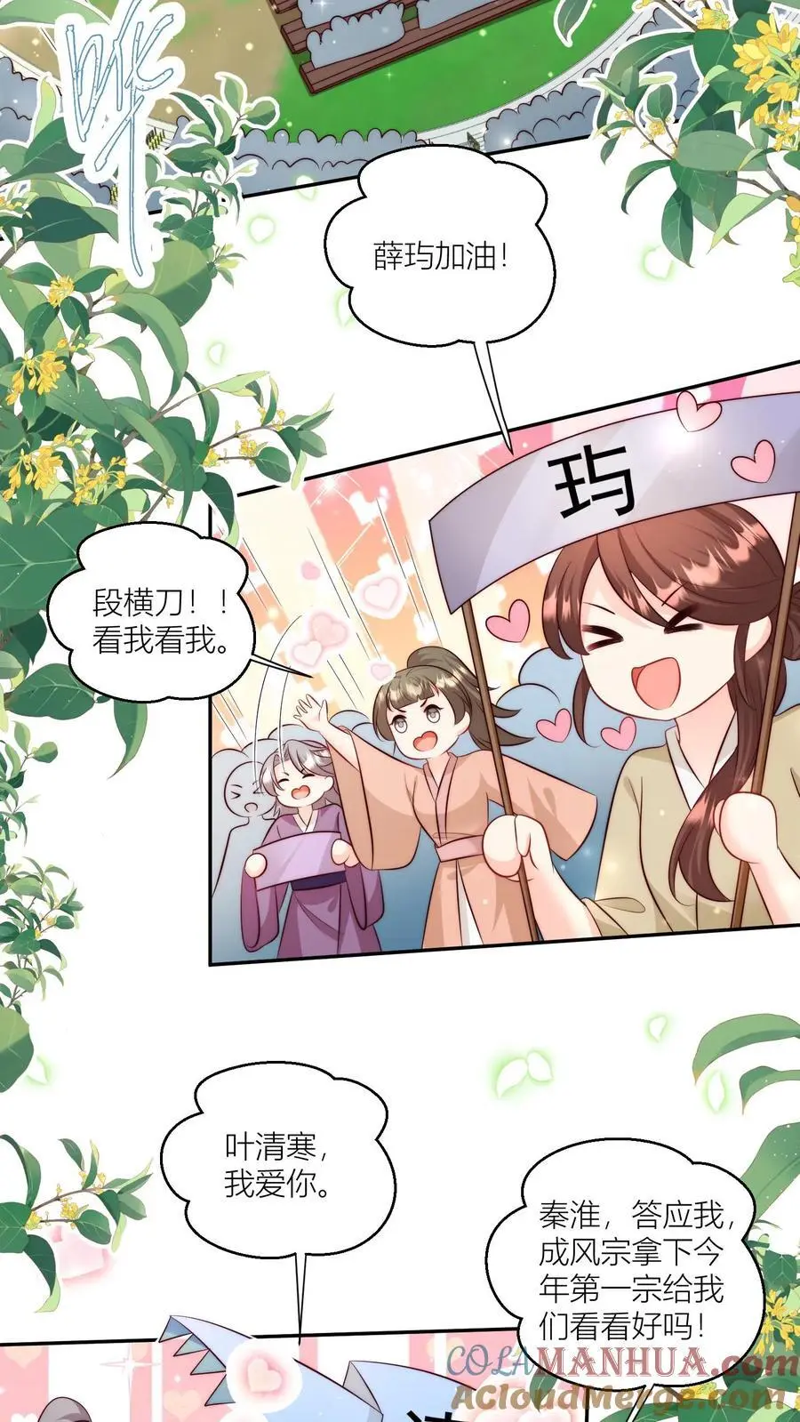 第98话 丢脸丢到宗门大比上去了 第3页