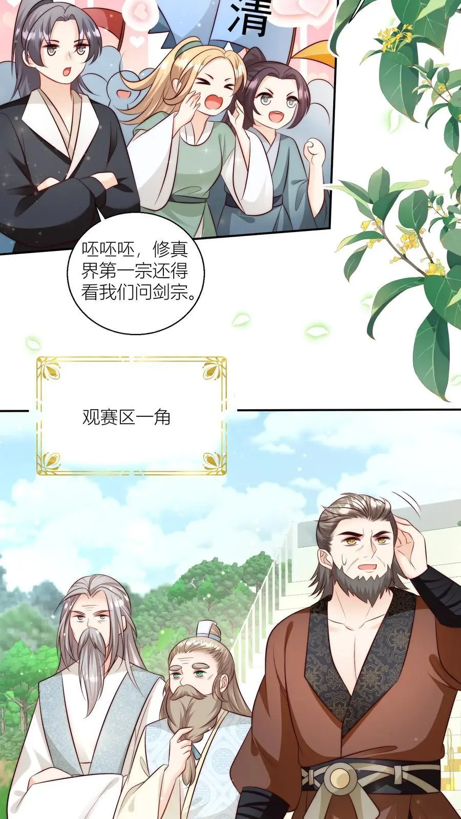 第98话 丢脸丢到宗门大比上去了 第4页